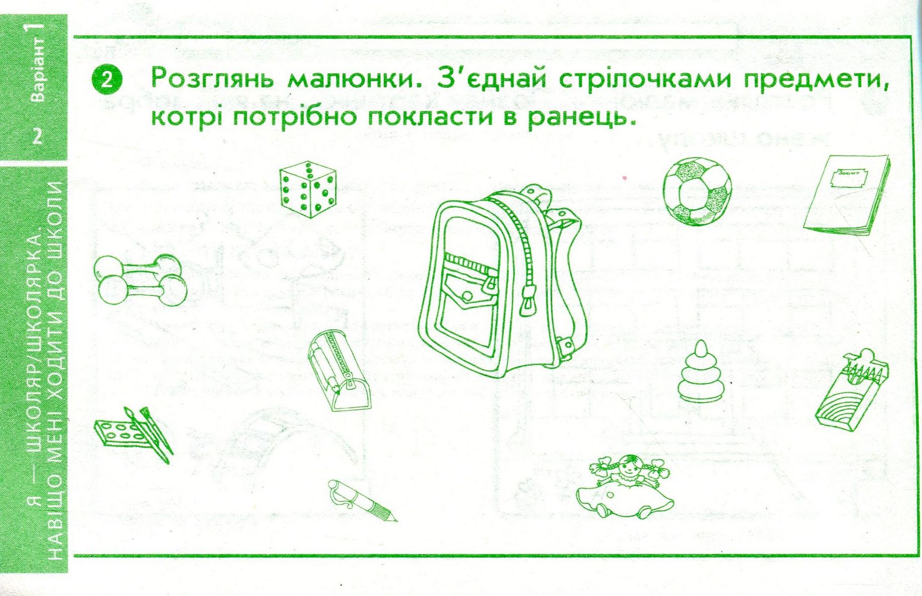 [object Object] «Я досліджую світ. Відривні картки до підручника О. Волощенко, О.Козак, Г. Остапенко. 1 клас», автор Олена Жидецька - фото №3 - мініатюра