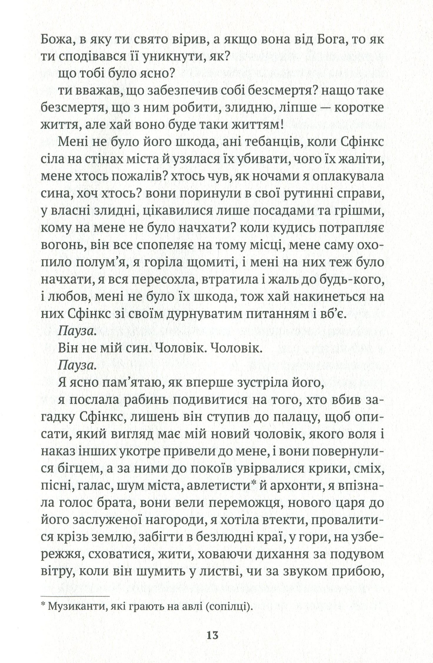 Люба моя Лісистрато — фото 13
