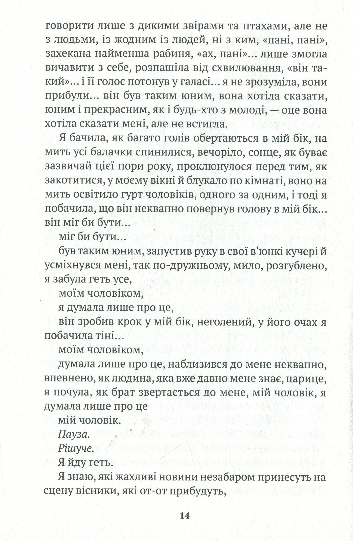 Люба моя Лісистрато — фото 14