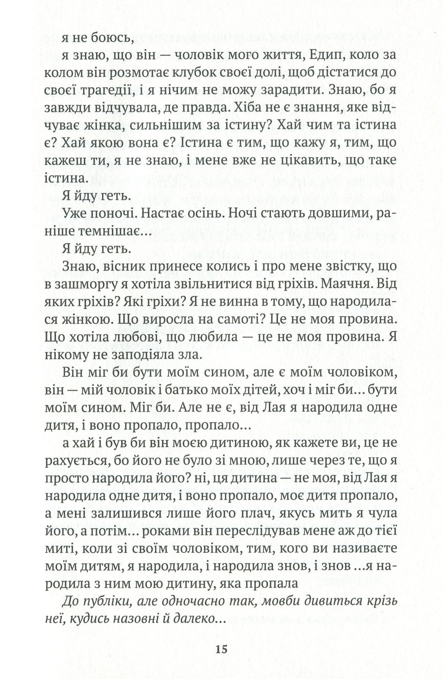 Люба моя Лісистрато — фото 15