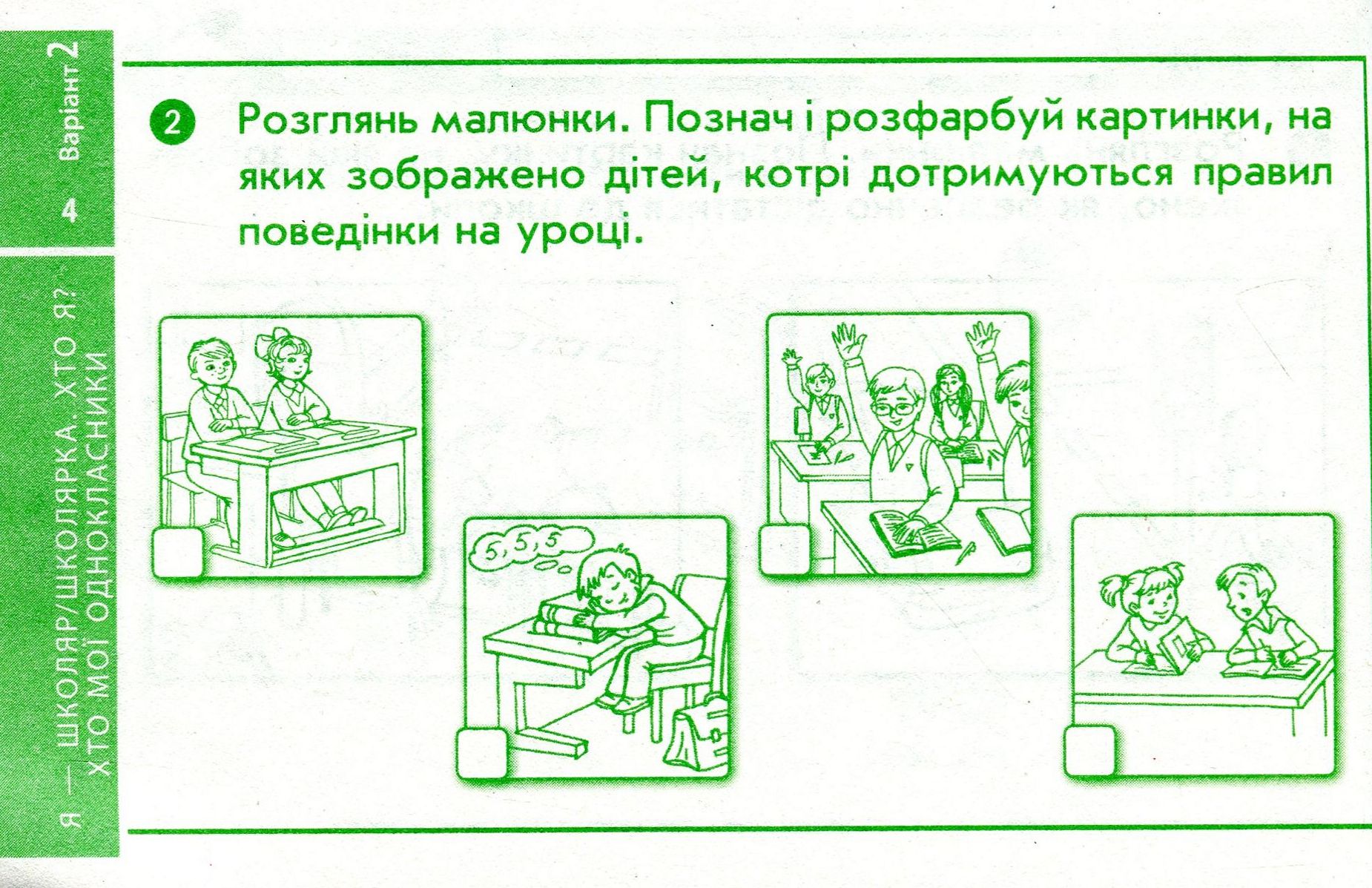 [object Object] «Я досліджую світ. Відривні картки до підручника О. Волощенко, О.Козак, Г. Остапенко. 1 клас», автор Олена Жидецька - фото №5 - мініатюра