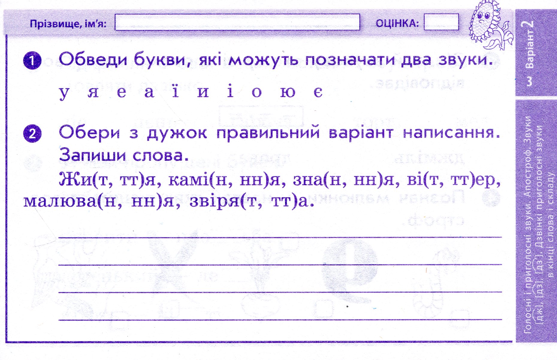 [object Object] «Українська мова та читання. Відривні картки до підручника К.Пономарьової, Л.Гайової. 3 клас», автор Ірина Богданович - фото №4 - мініатюра