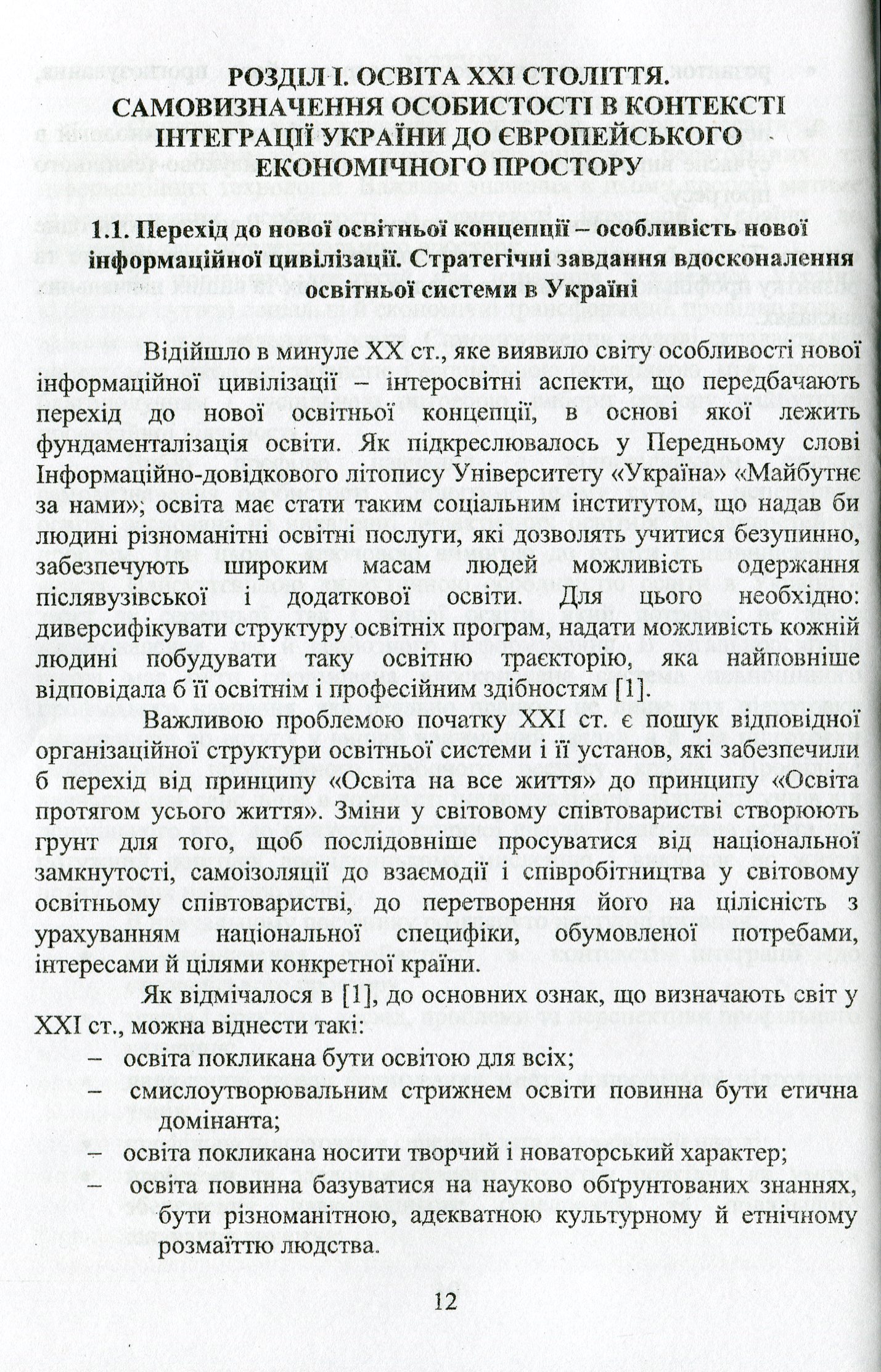 Профільне навчання теорія та практика, досвід, проблеми, перспективи — фото 12