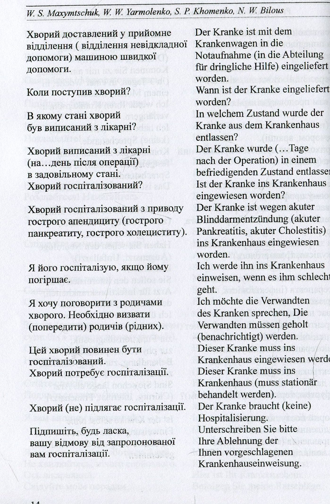 Профілактика хвороб і реабілітація інвалідів / Prophylaxe der Krankheiten und Rehabilitation der Schwerbehinderten — фото 12