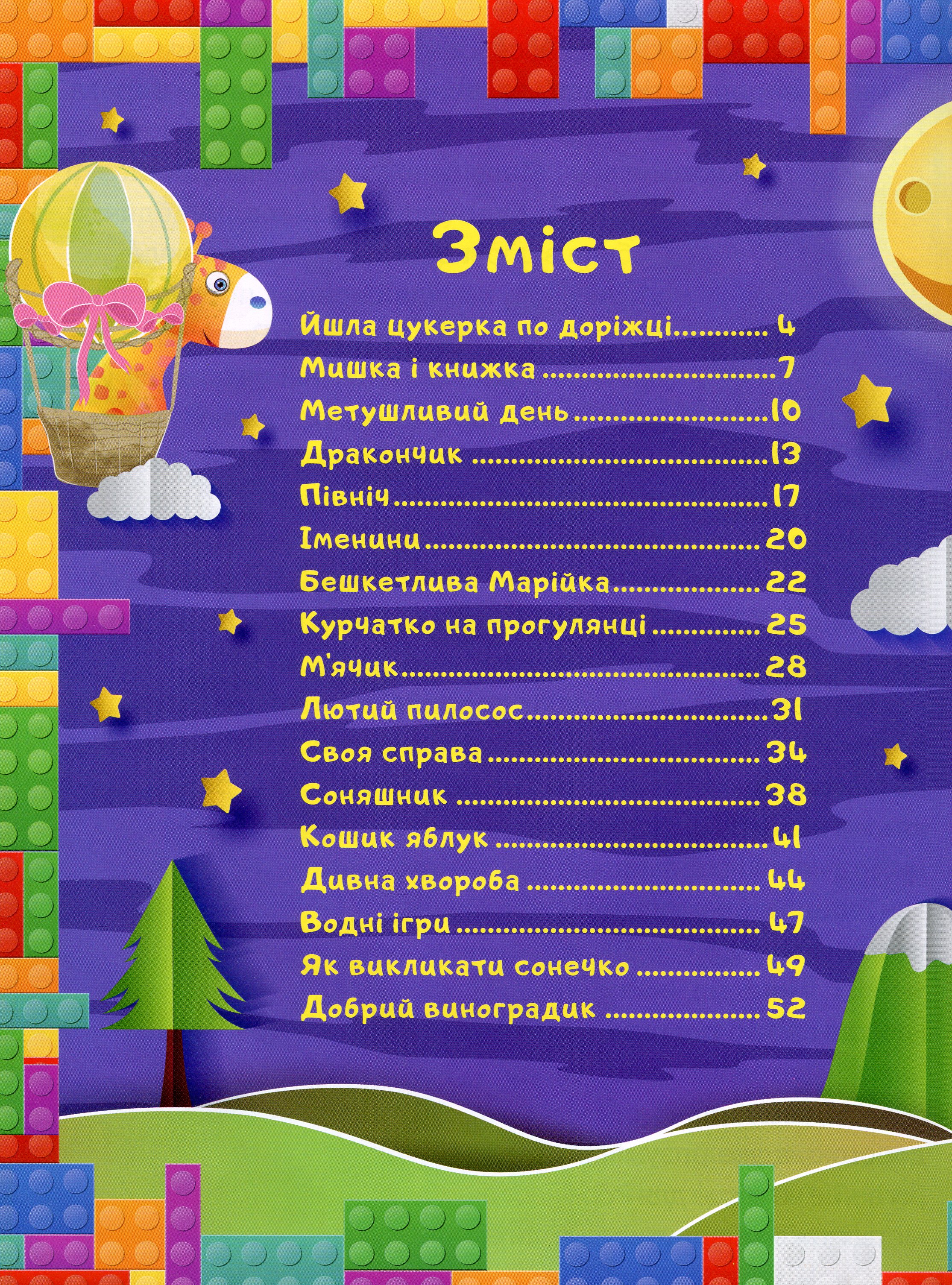 Країна казок. Зелена — фото 8