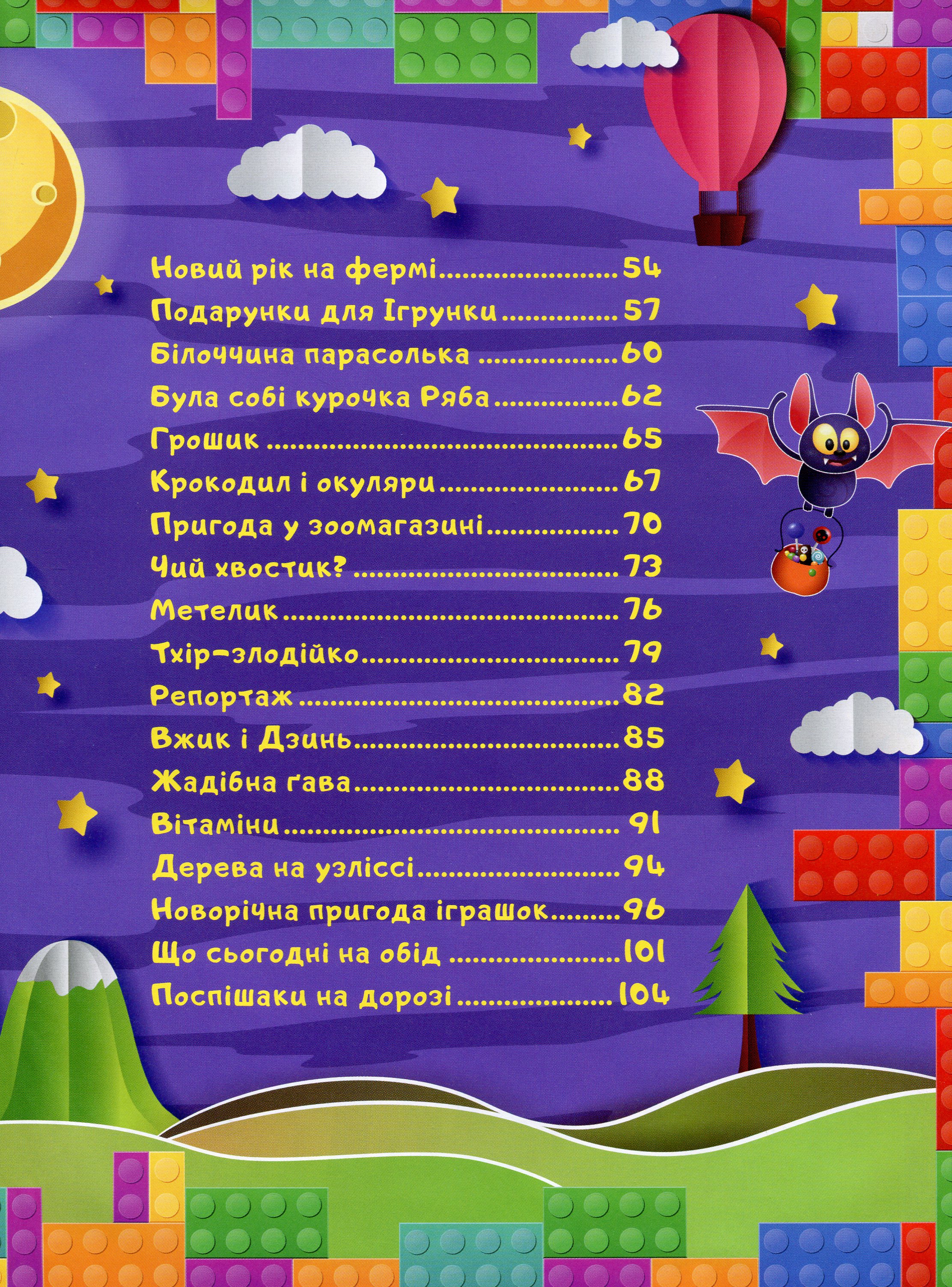 Країна казок. Зелена — фото 9