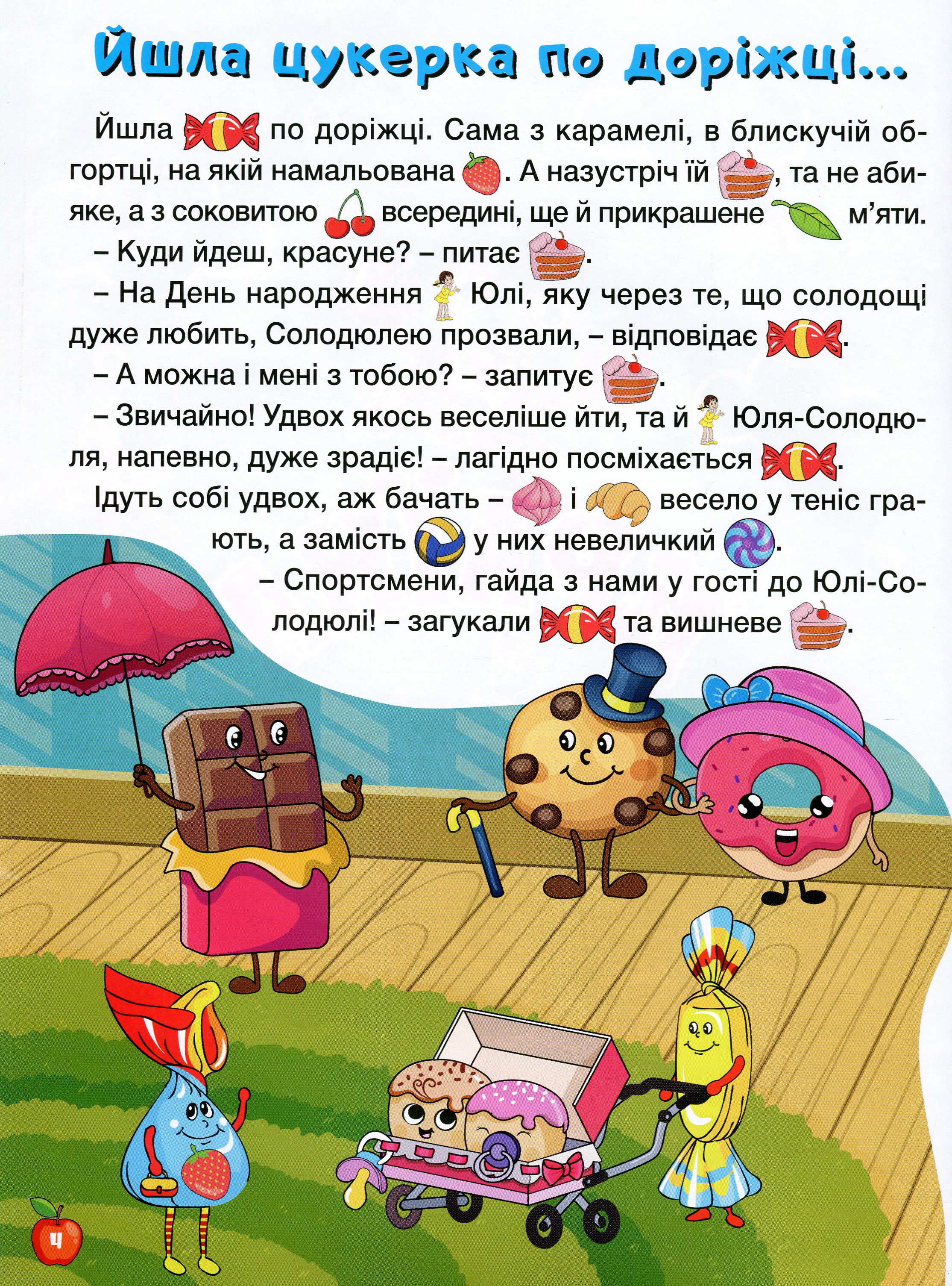 Країна казок. Зелена — фото 10