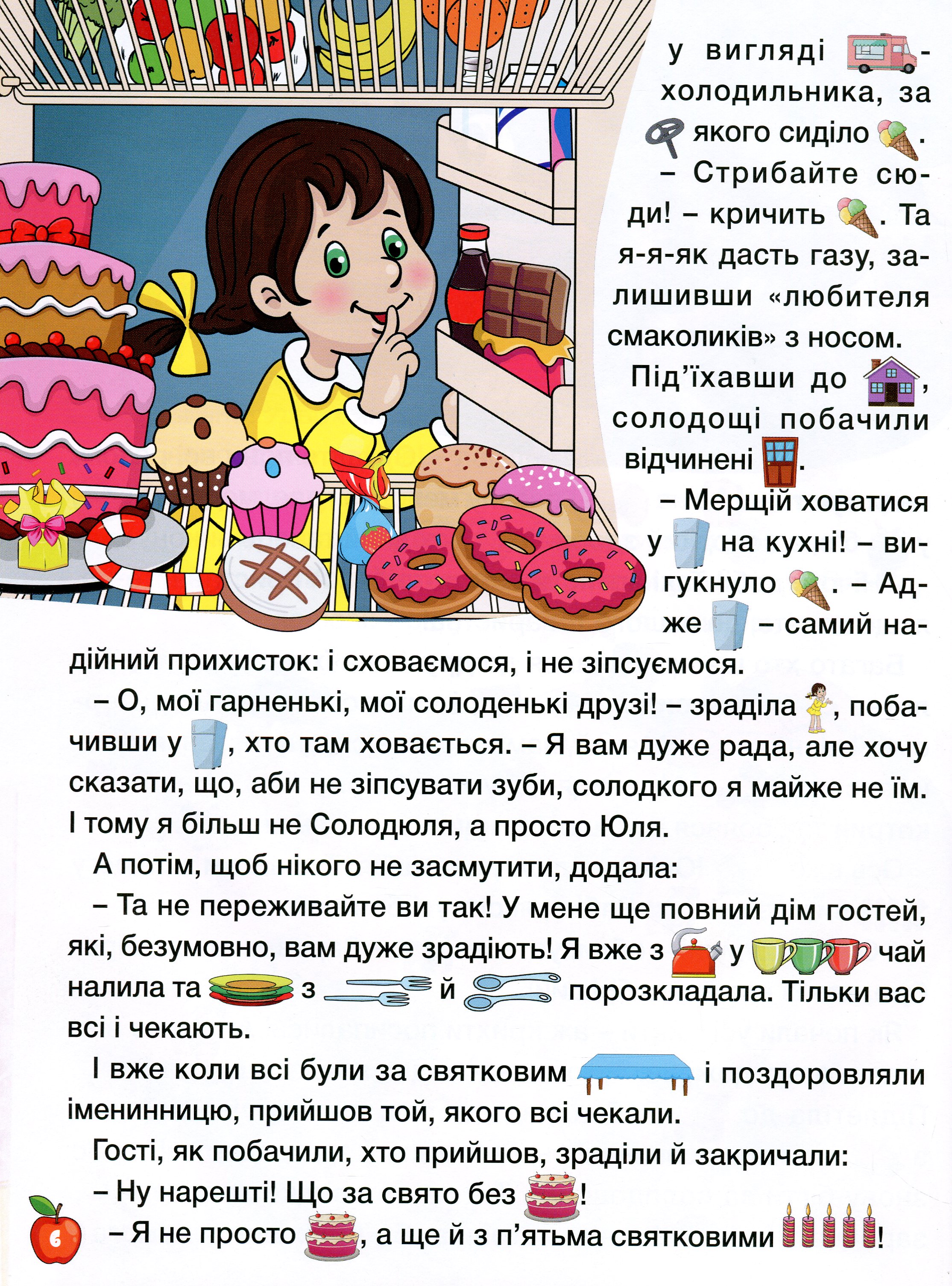Країна казок. Зелена — фото 12