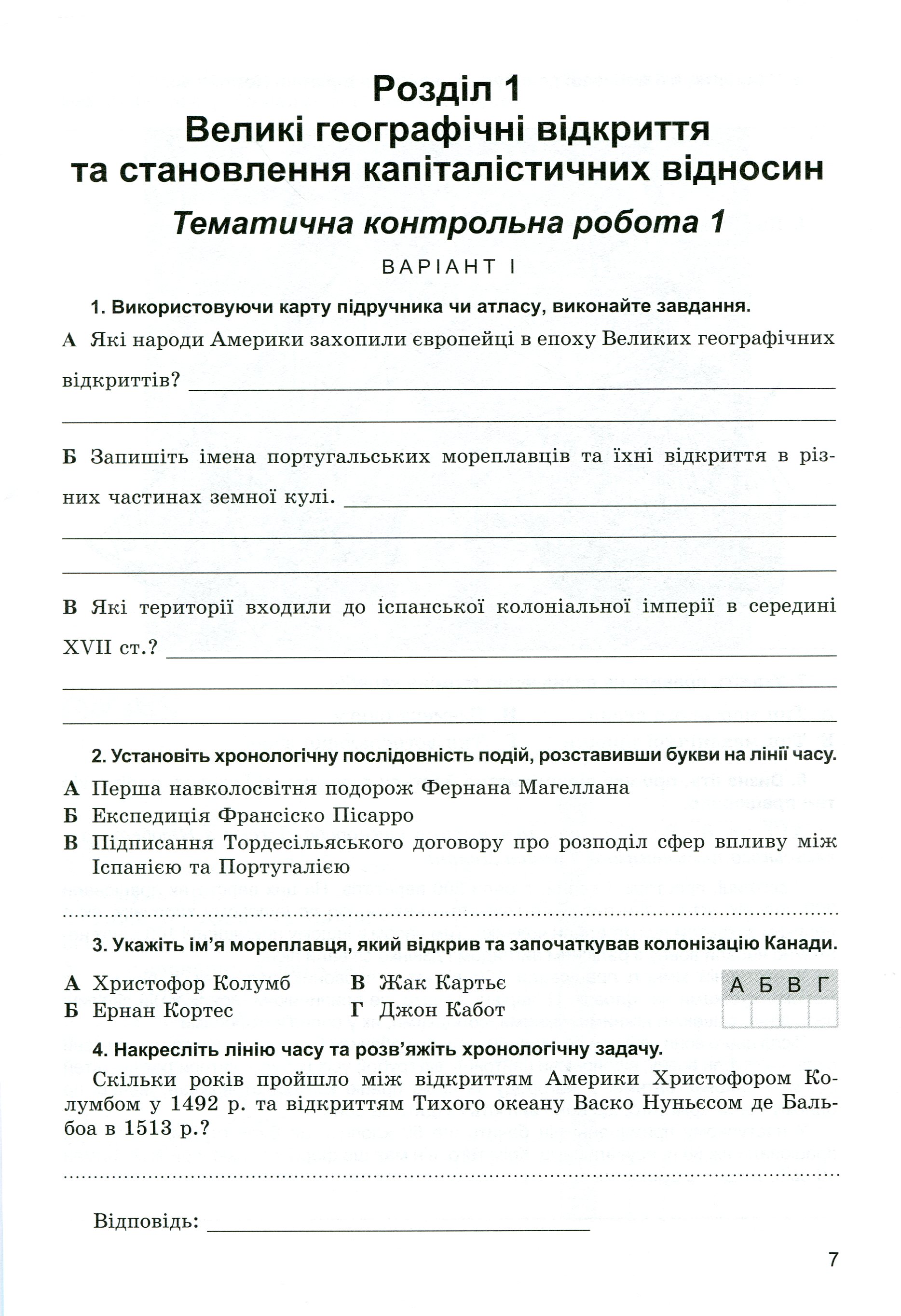 Всесвітня історія. Зошит для контрольних і практичних робіт. 8 клас — фото 11