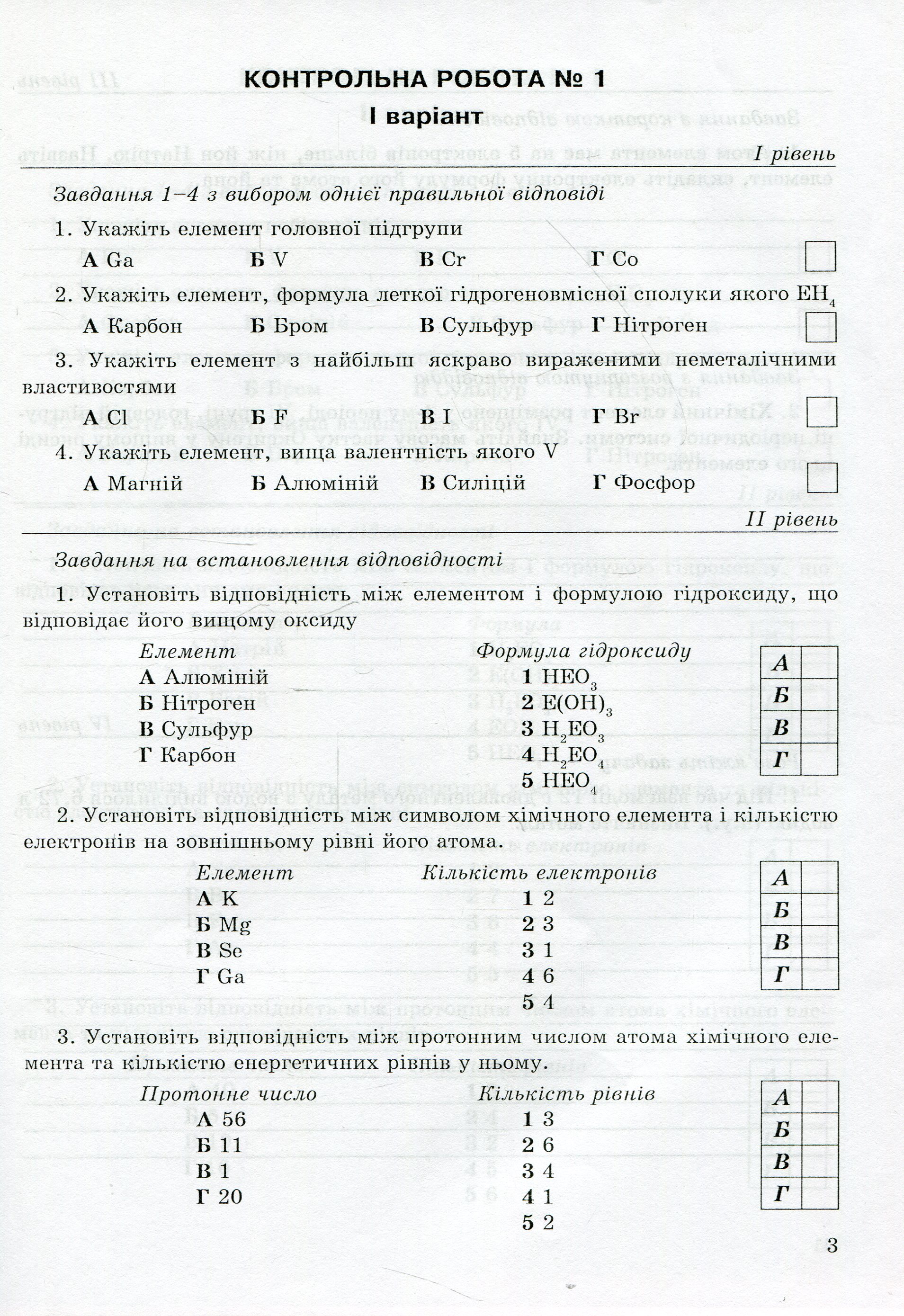 [object Object] «Контрольні роботи з хімії. 8 клас», авторов Галина Дубковецкая, Екатерина Новченкова - фото №2 - миниатюра