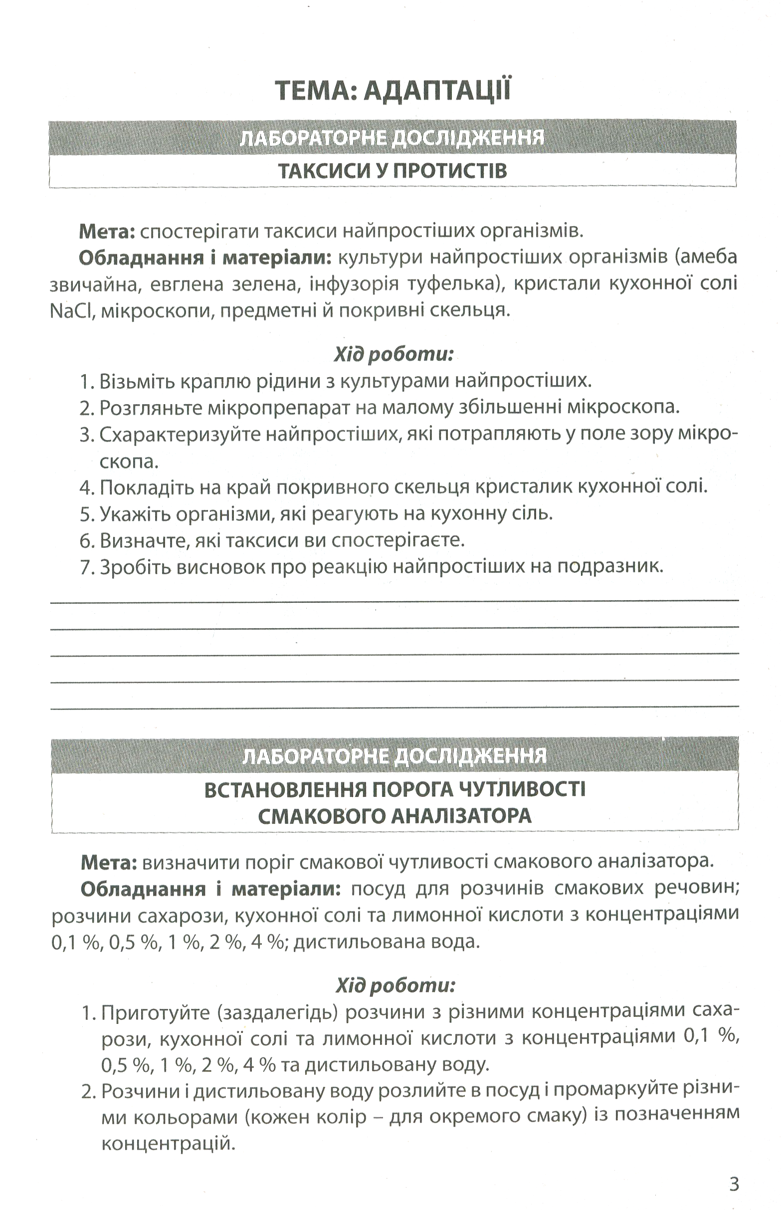 Біологія і екологія. Профільний рівень. Тестовий контроль результатів навчання. 11 клас (+ Додаток) — фото 15