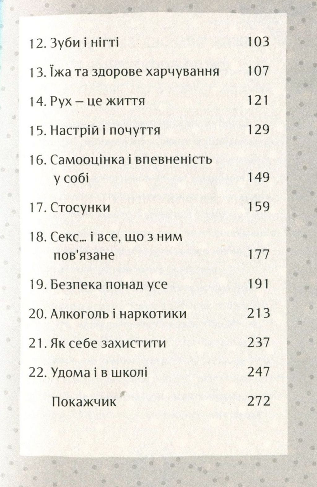 Я дорослішаю. Книжка для дівчат — фото 14