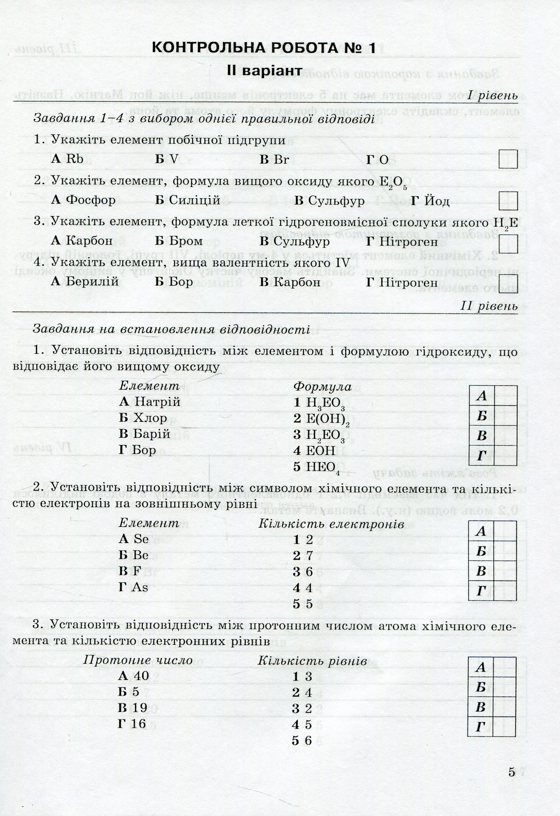 [object Object] «Контрольні роботи з хімії. 8 клас», авторов Галина Дубковецкая, Екатерина Новченкова - фото №4 - миниатюра