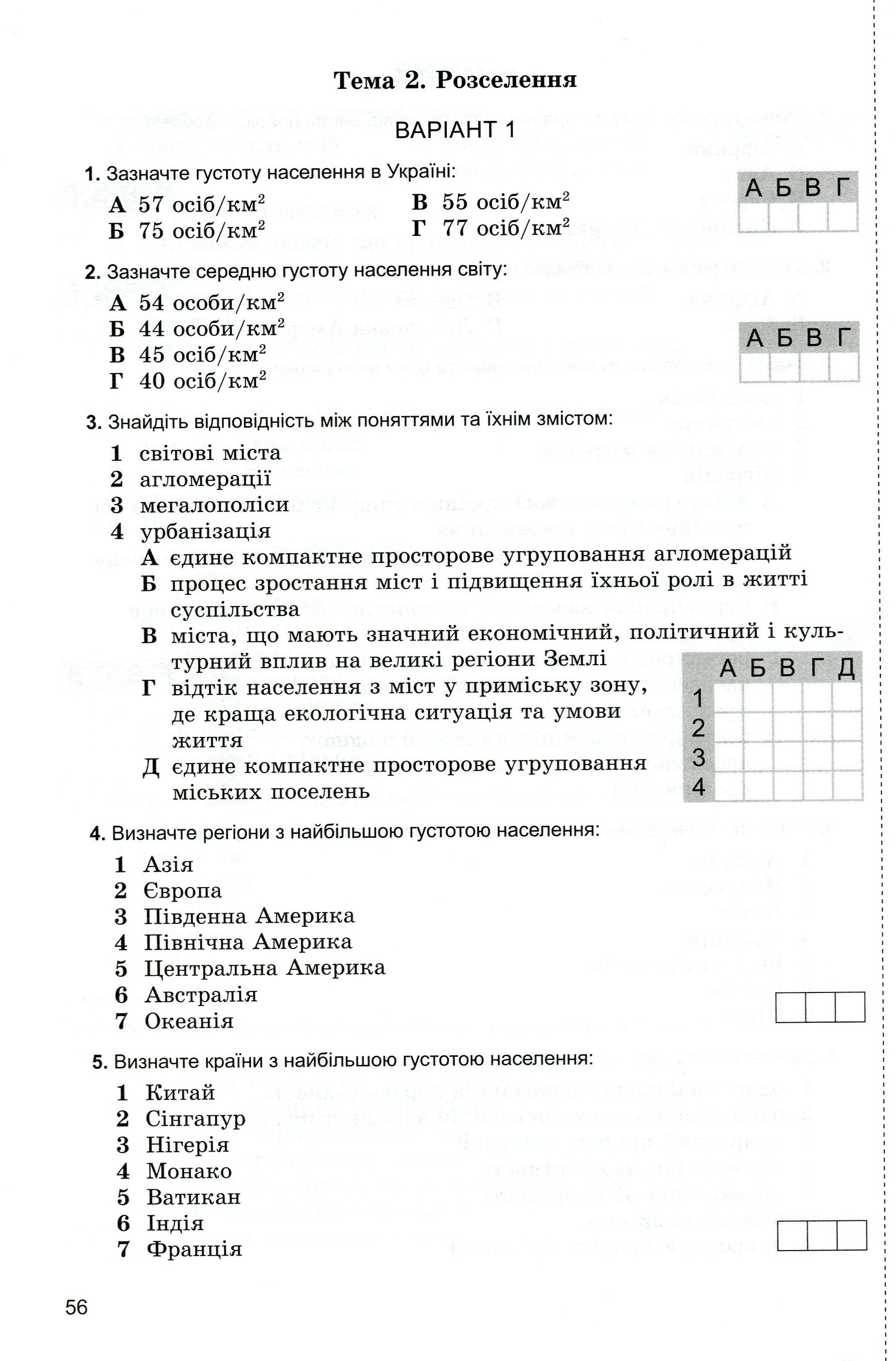 Географія. Зошит для тестового тематичного контролю знань. 8 клас — фото 7