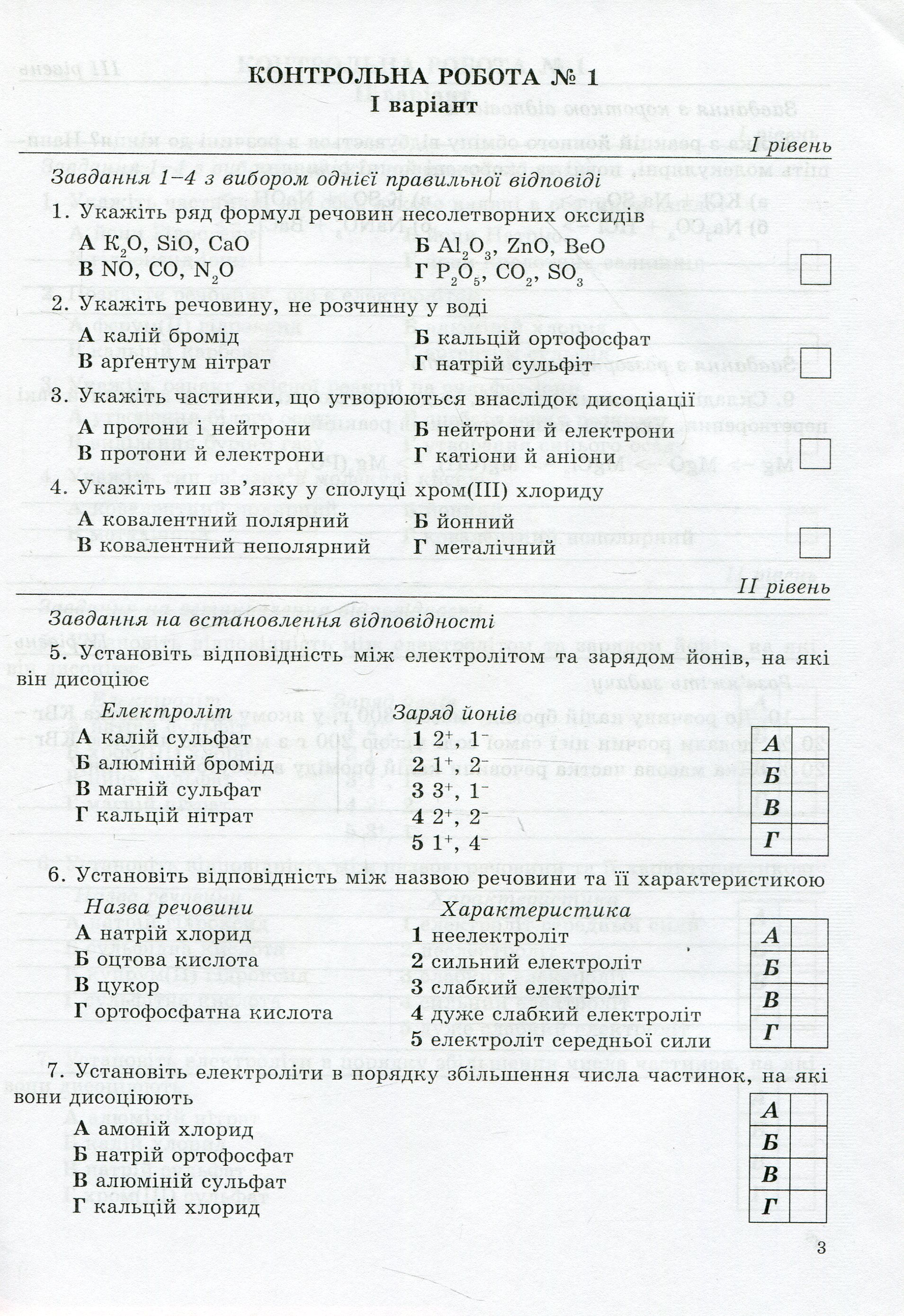 [object Object] «Контрольні роботи з хімії. 9 клас», авторов Галина Дубковецкая, Екатерина Новченкова - фото №2 - миниатюра