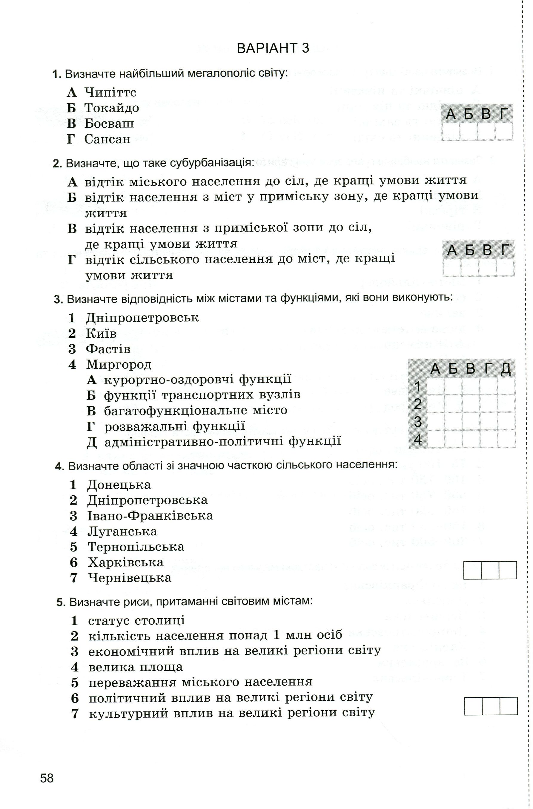 Географія. Зошит для тестового тематичного контролю знань. 8 клас — фото 9