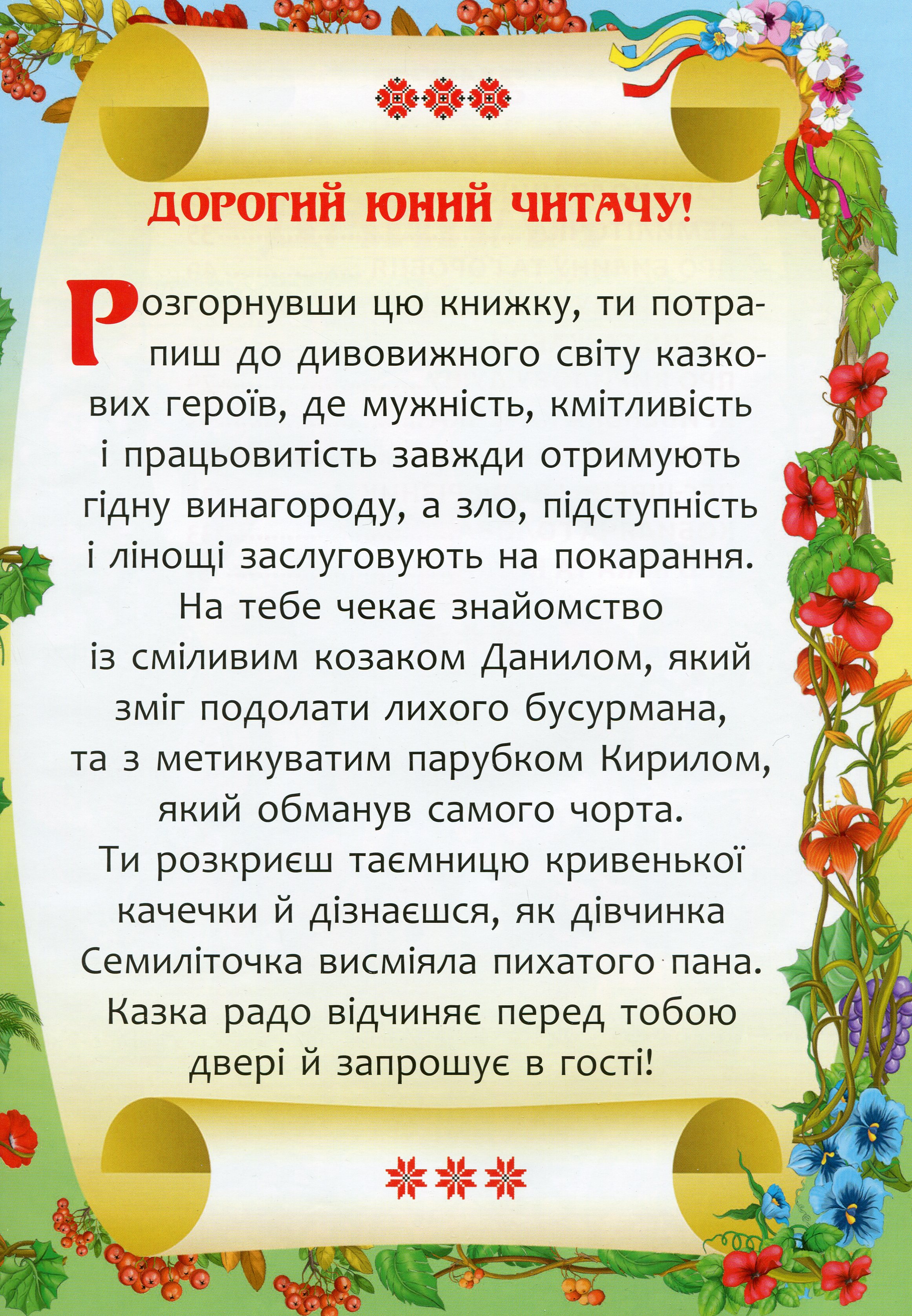 Українські народні казки — фото 7