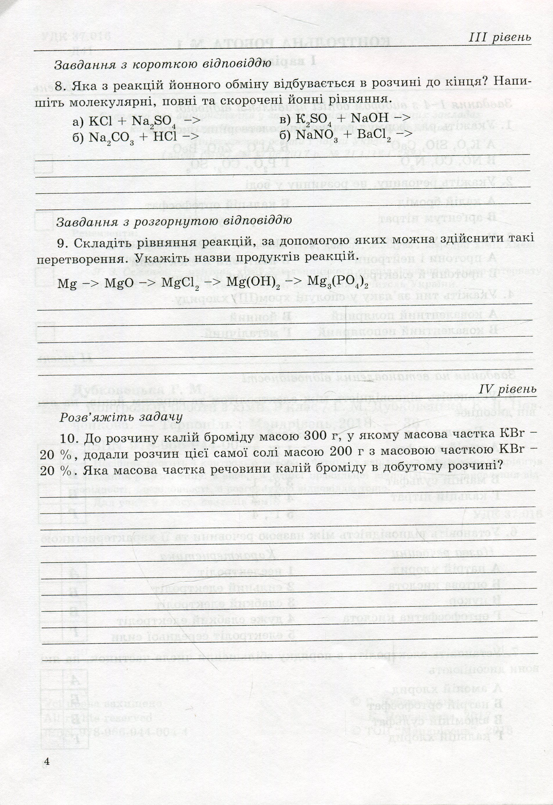 [object Object] «Контрольні роботи з хімії. 9 клас», авторов Галина Дубковецкая, Екатерина Новченкова - фото №3 - миниатюра