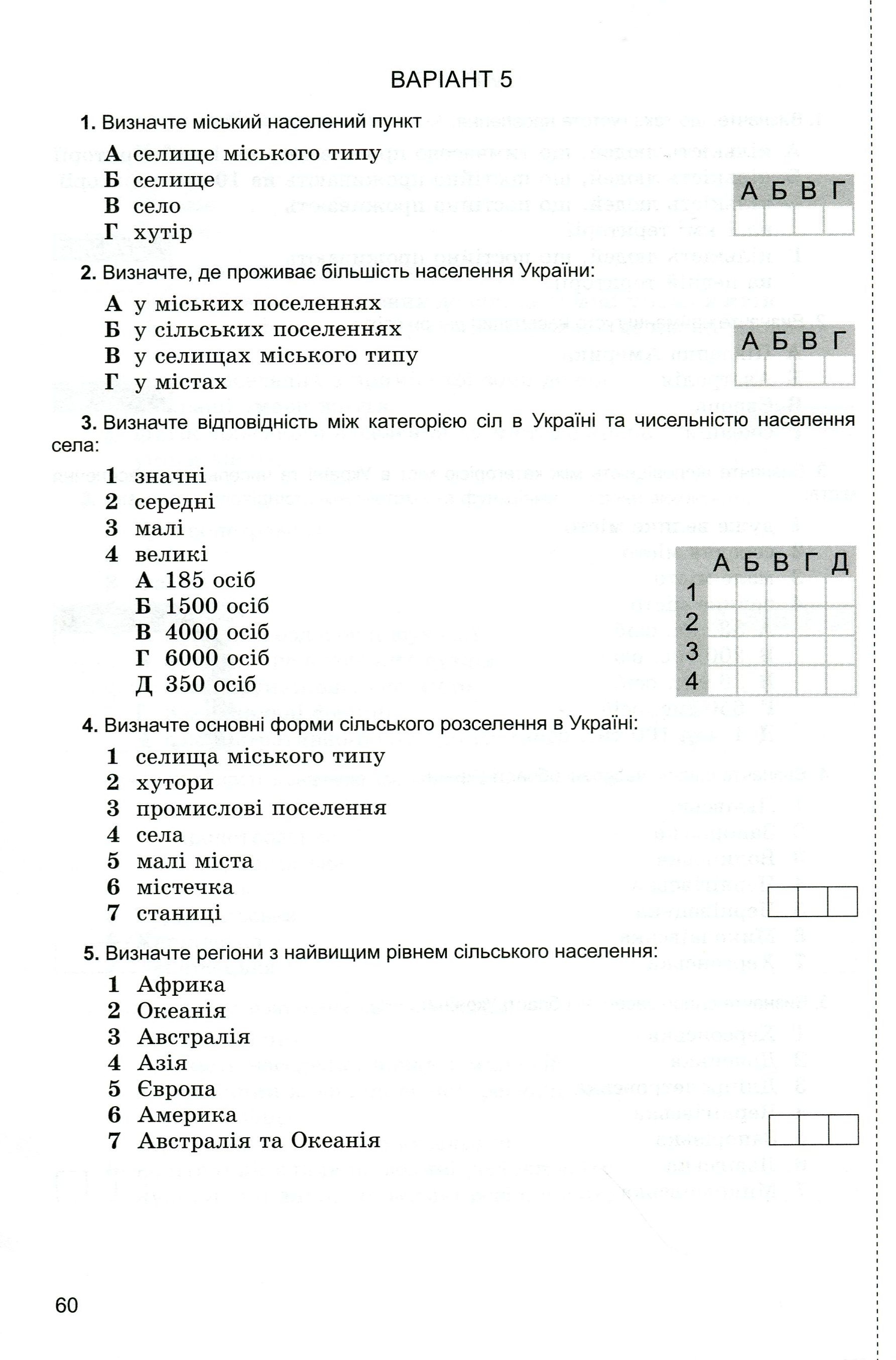 Географія. Зошит для тестового тематичного контролю знань. 8 клас — фото 11