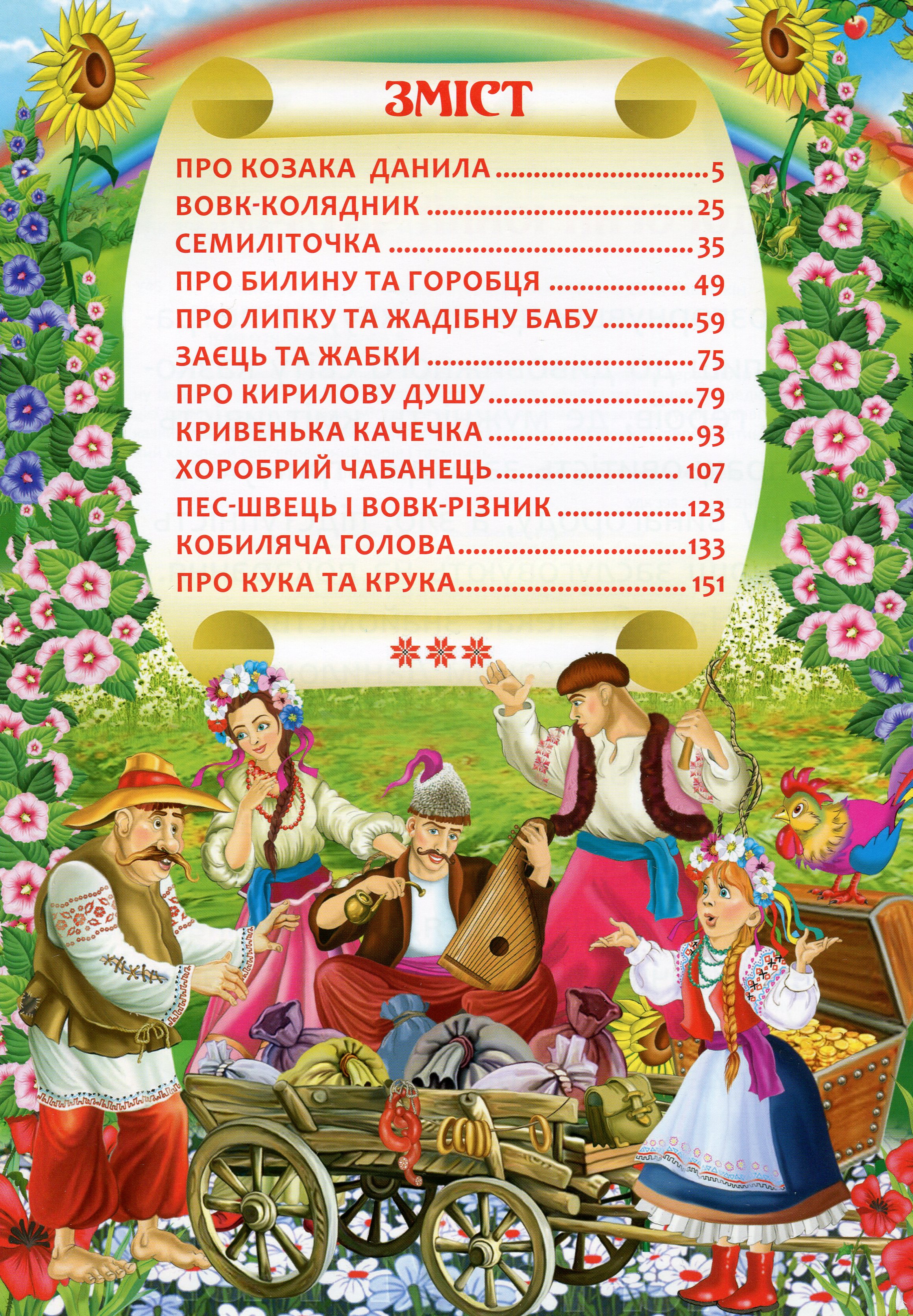 Українські народні казки — фото 8