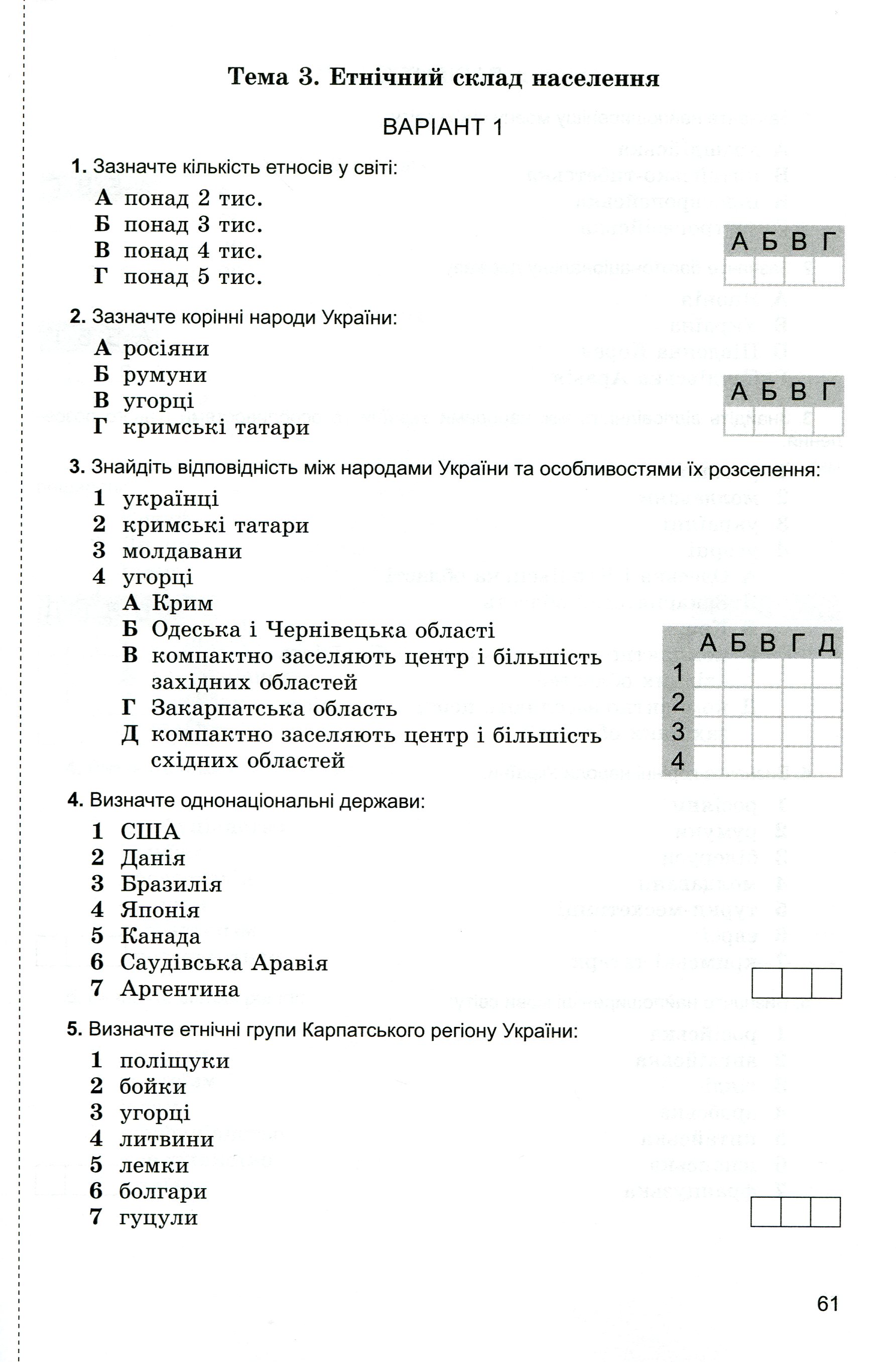 Географія. Зошит для тестового тематичного контролю знань. 8 клас — фото 12
