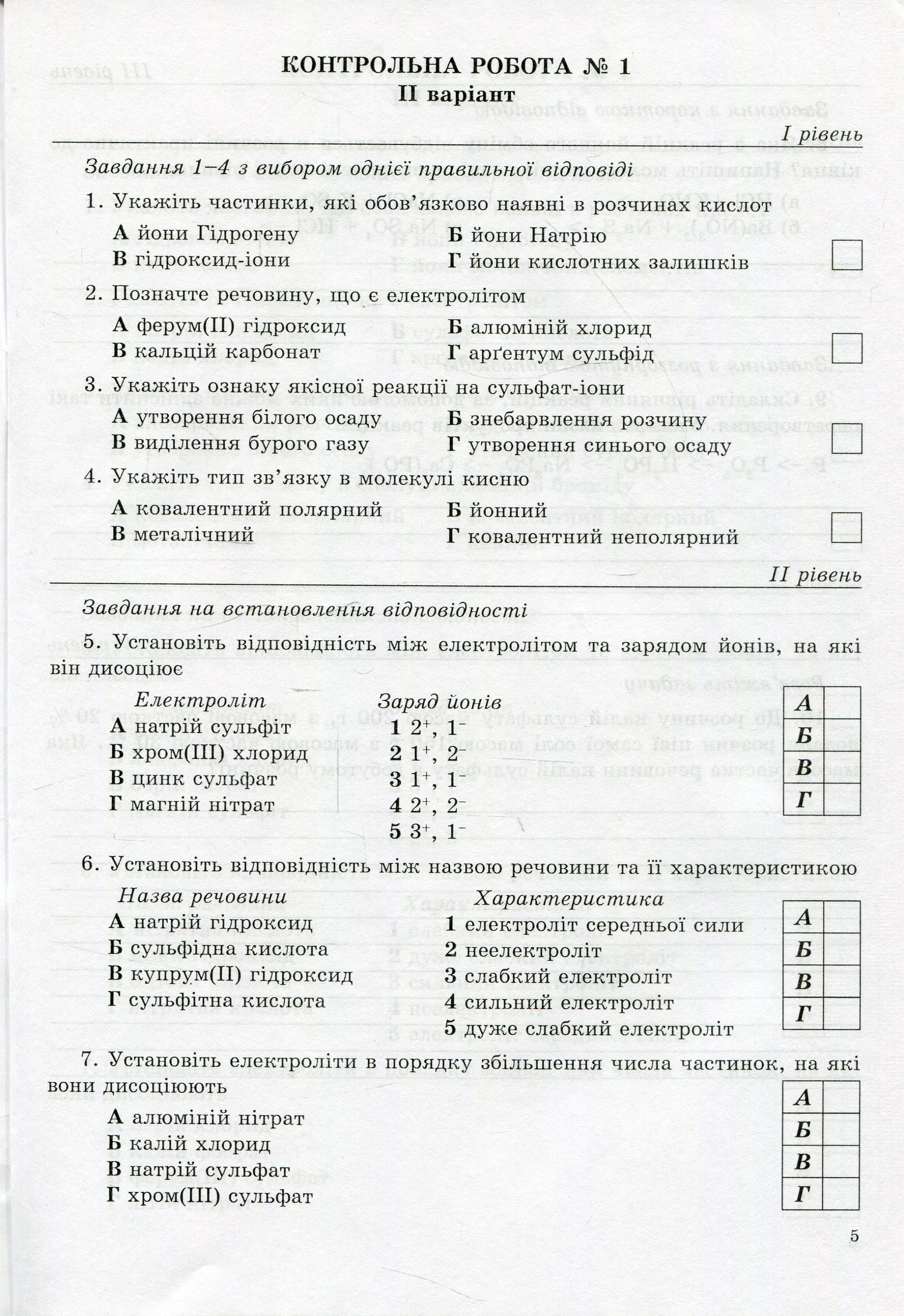 [object Object] «Контрольні роботи з хімії. 9 клас», авторов Галина Дубковецкая, Екатерина Новченкова - фото №4 - миниатюра