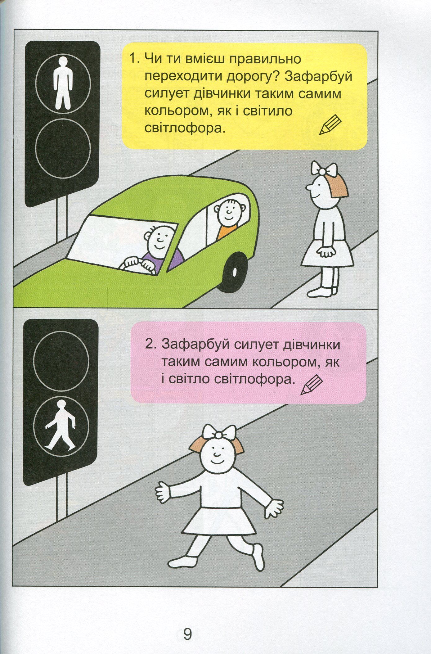 Домашня розминка. Я досліджую світ. 1 клас — фото 8