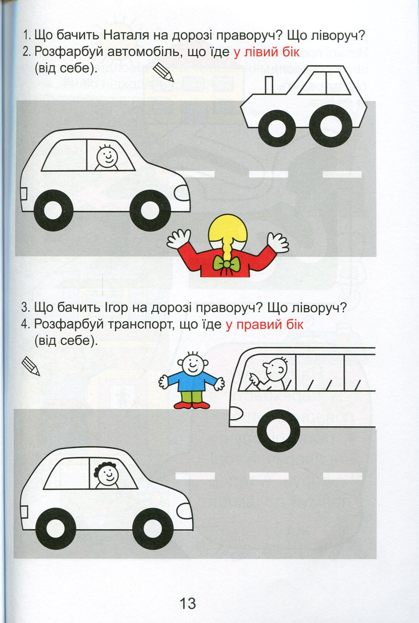 Домашня розминка. Я досліджую світ. 1 клас — фото 10