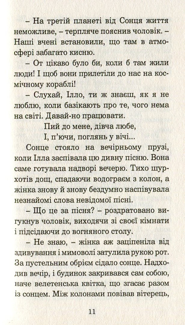 Марсіанські хроніки — фото 16