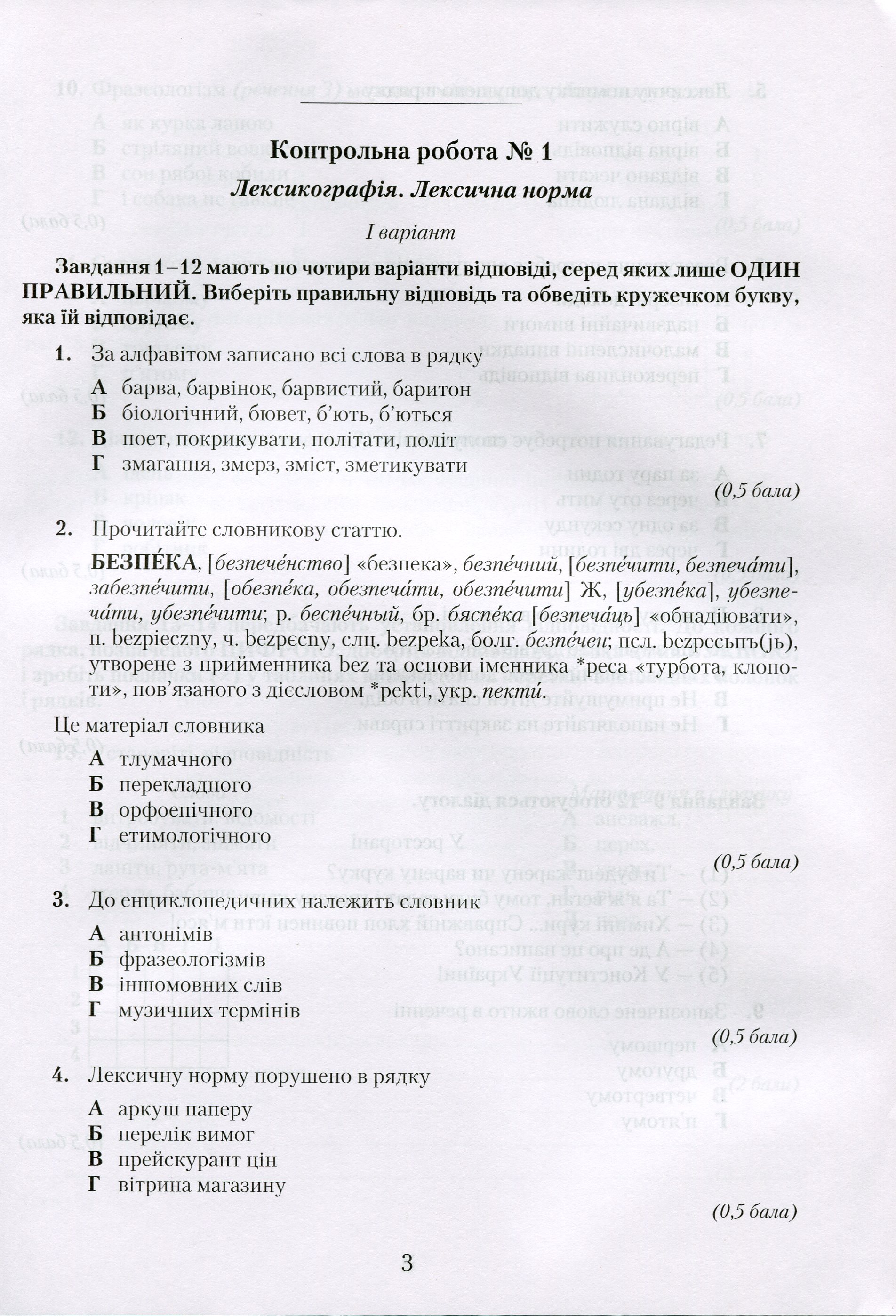 [object Object] «Українська мова. Зошит для контрольних робіт. 10 клас», автор Александр Авраменко - фото №2 - миниатюра