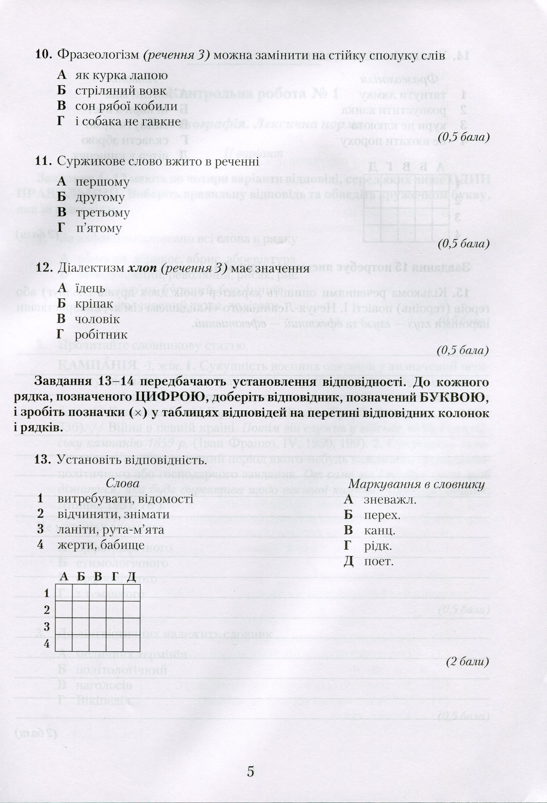 [object Object] «Українська мова. Зошит для контрольних робіт. 10 клас», автор Александр Авраменко - фото №4 - миниатюра