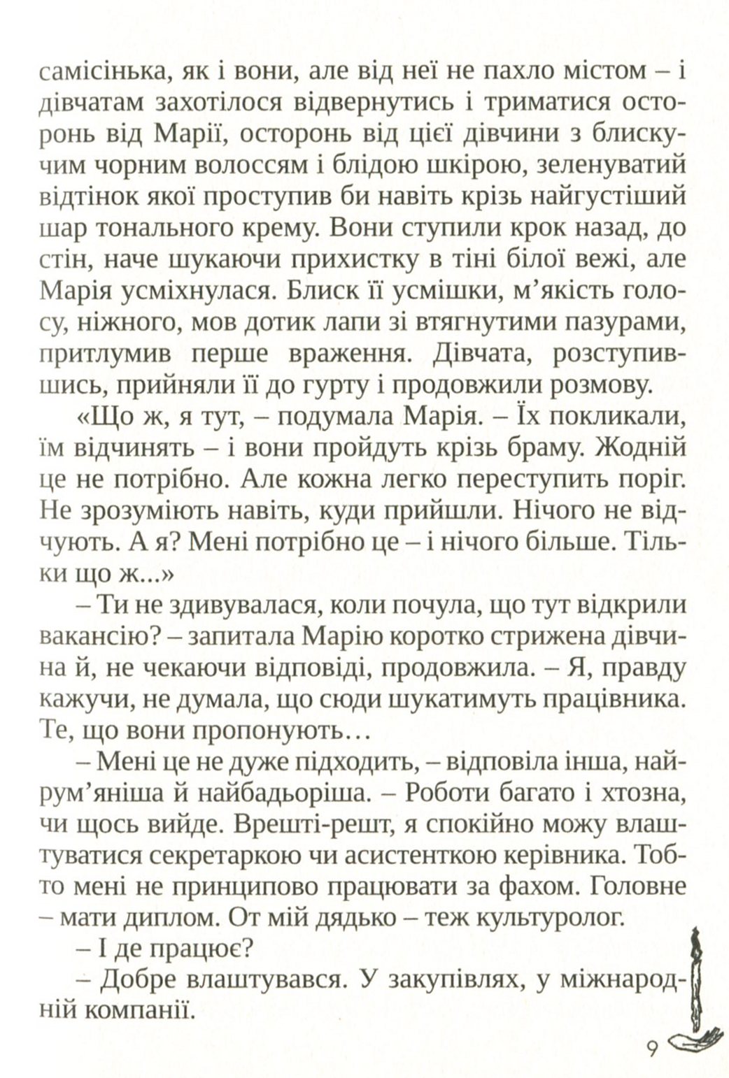 Інша Марія — фото 10