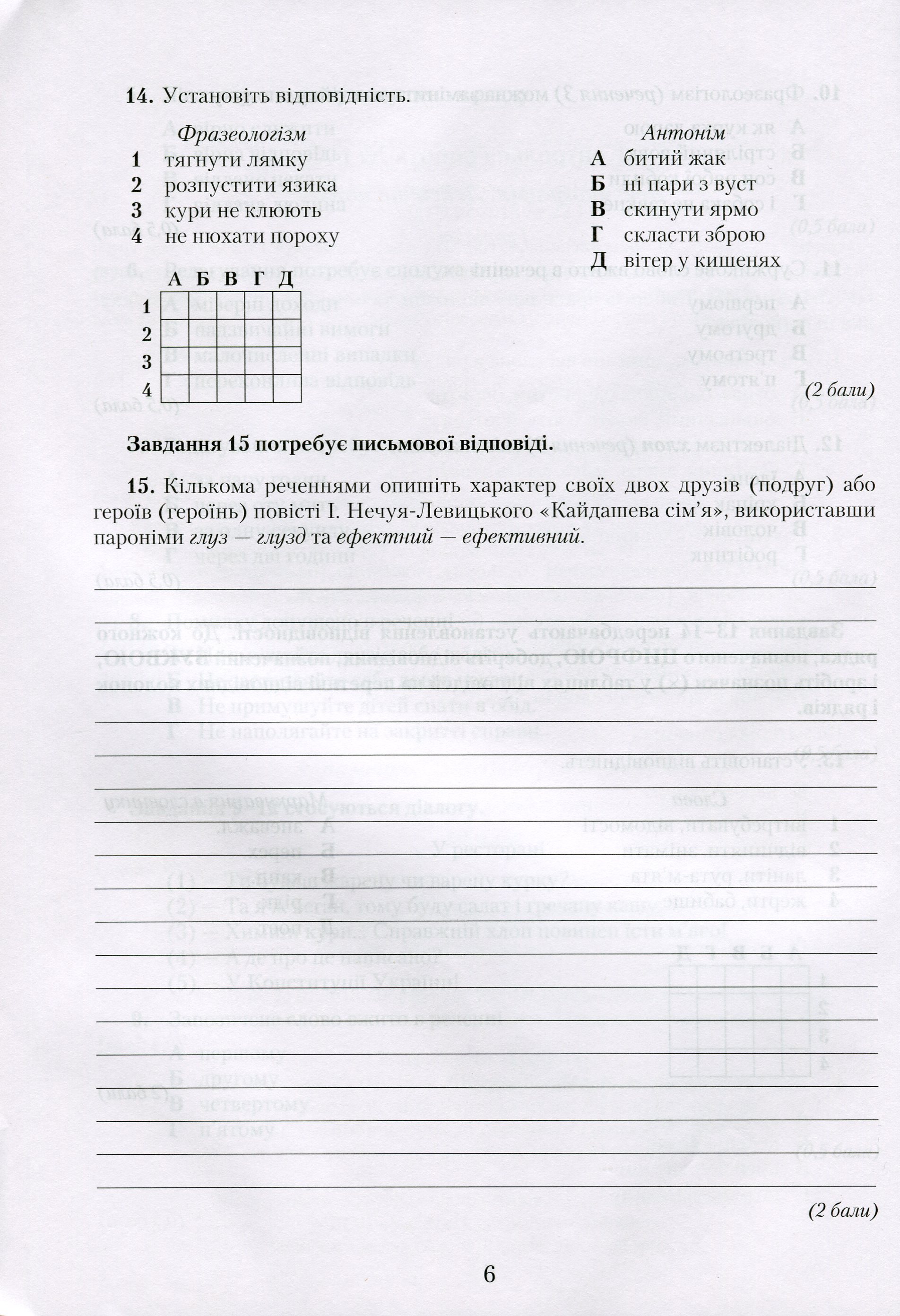[object Object] «Українська мова. Зошит для контрольних робіт. 10 клас», автор Александр Авраменко - фото №5 - миниатюра