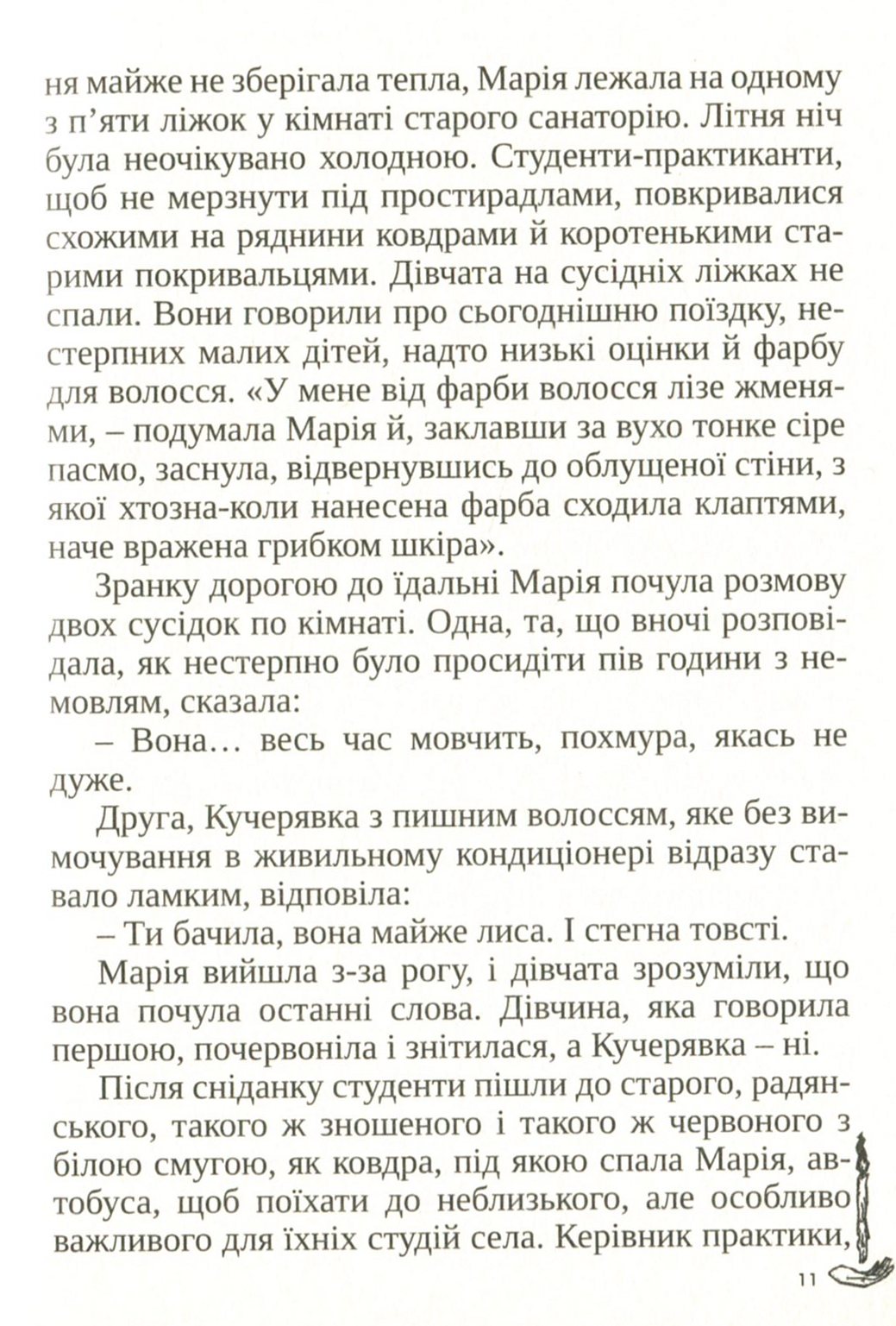 Інша Марія — фото 12