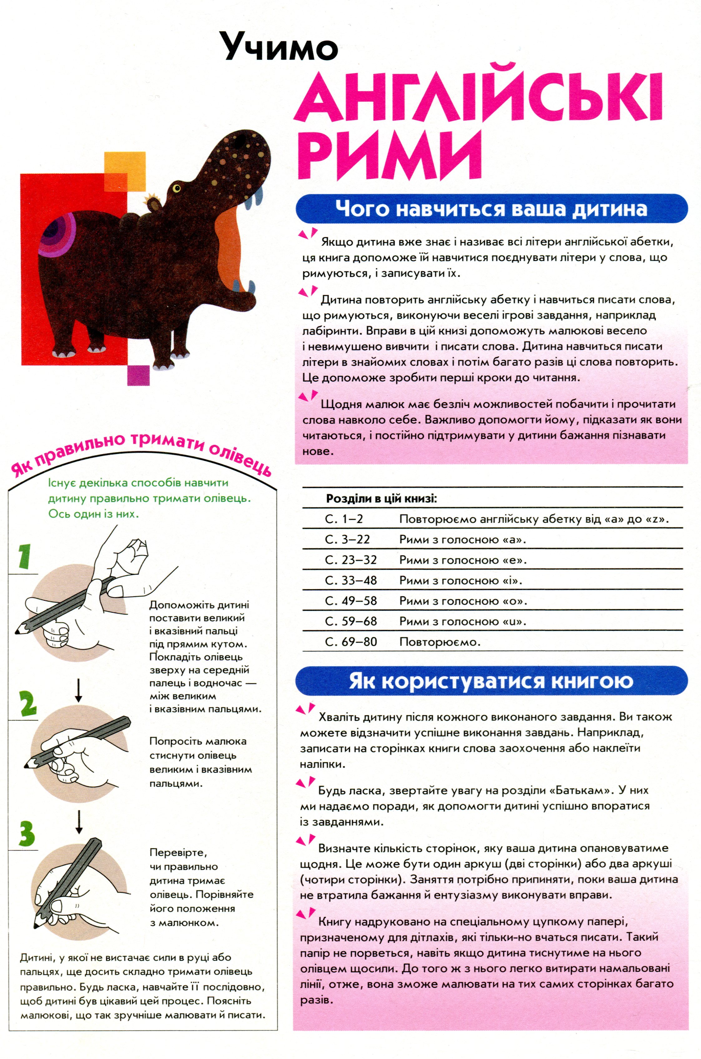 [object Object] «KUMON. Учимо англійські рими» - фото №2 - миниатюра