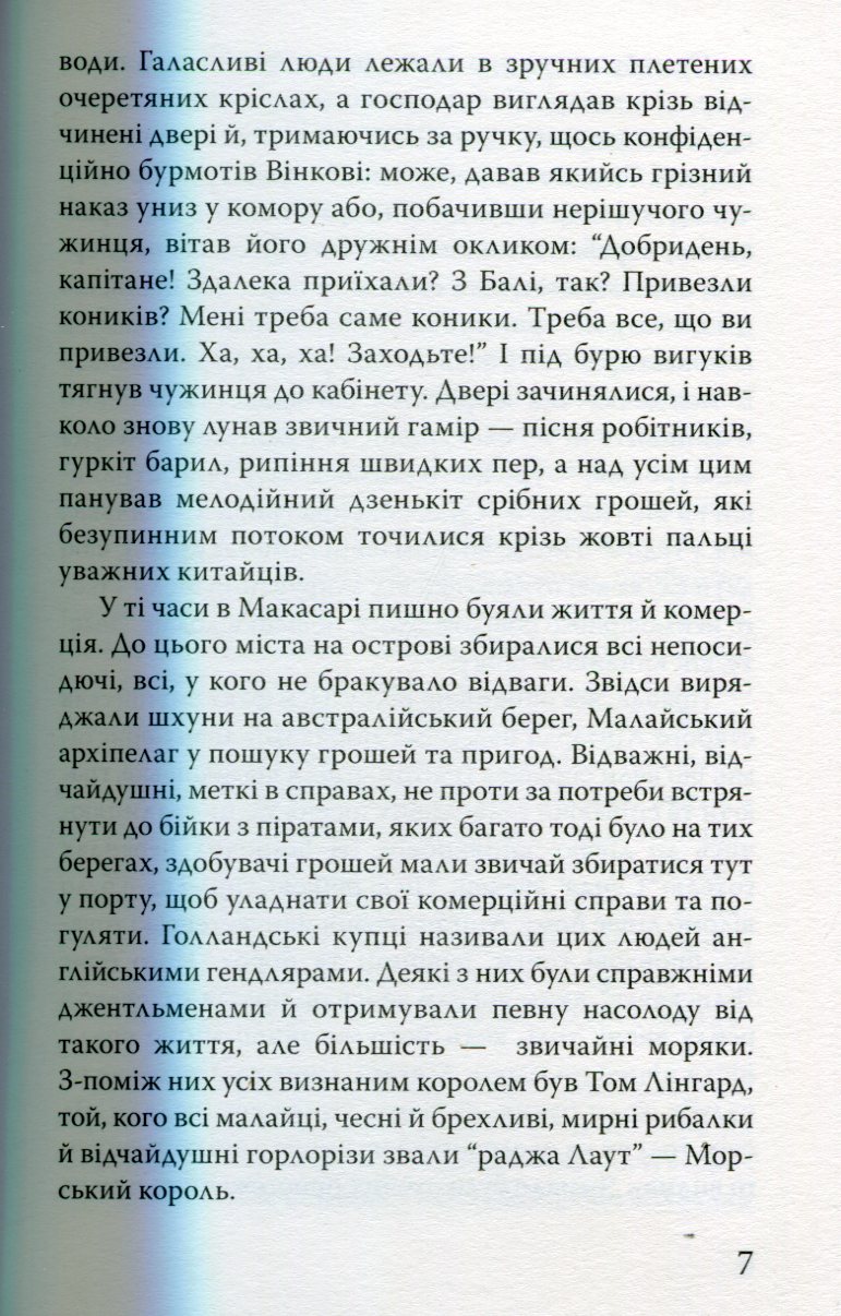 Олмейрова примха — фото 8