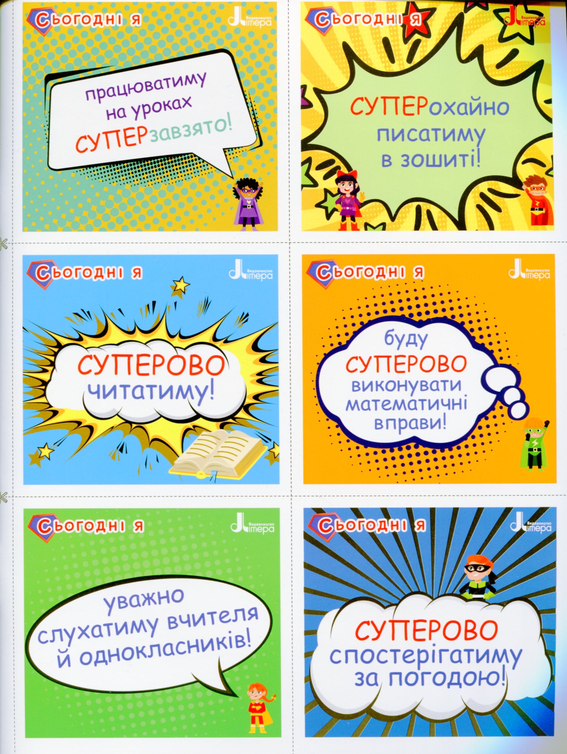 Мотиваційні картки для СУПЕРучнів. Навчальний посібник для 1–2 класів — фото 2
