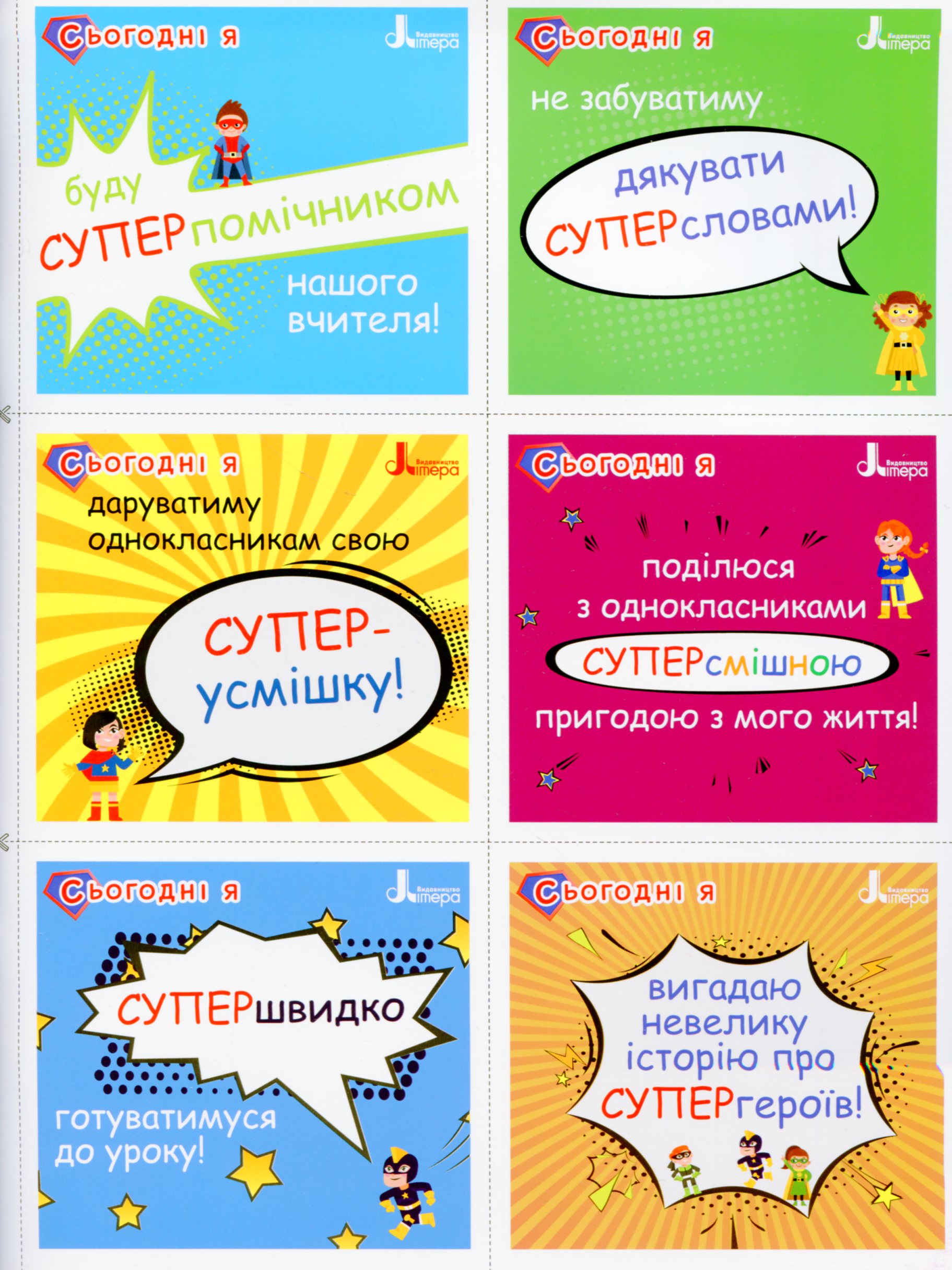 Мотиваційні картки для СУПЕРучнів. Навчальний посібник для 1–2 класів — фото 4