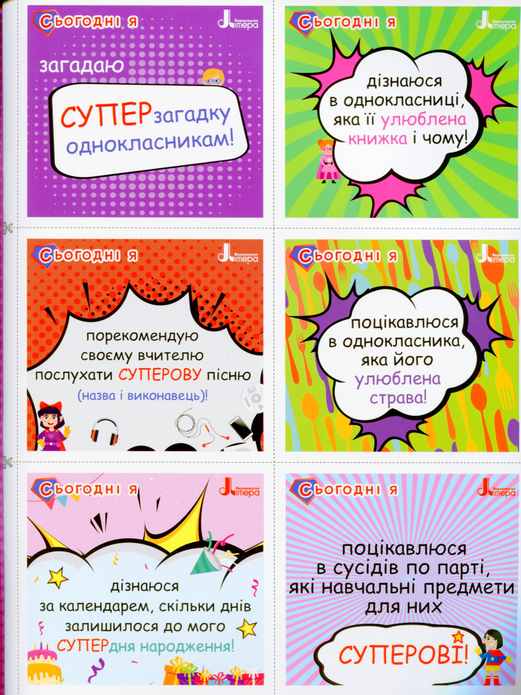 Мотиваційні картки для СУПЕРучнів. Навчальний посібник для 1–2 класів — фото 5