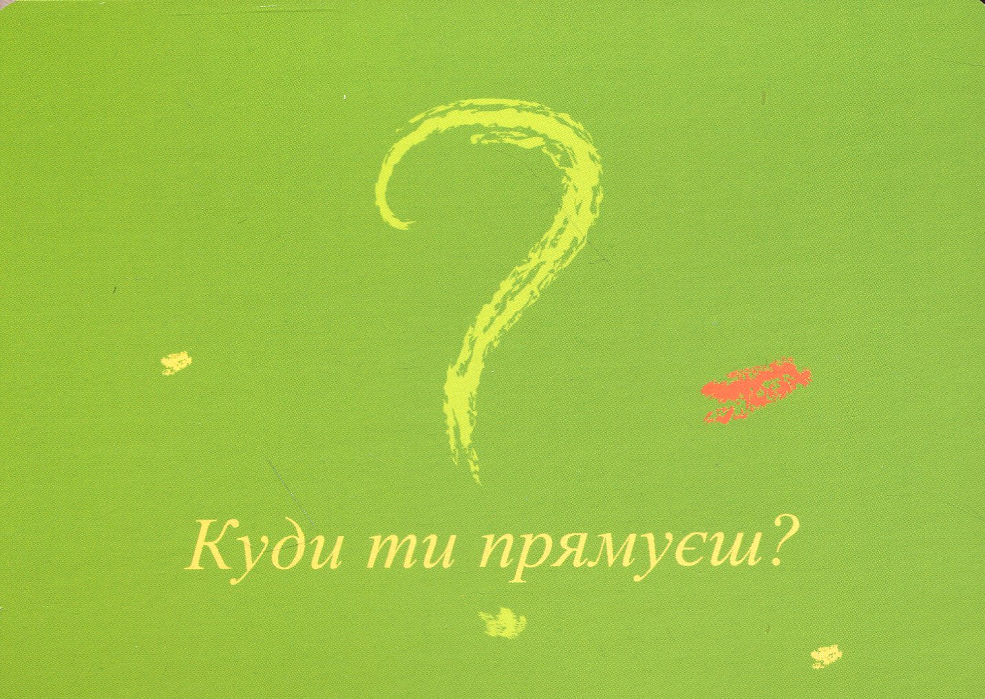 Coaching Card. Коучинг рішення для виходу зі складних ситуацій — фото 8