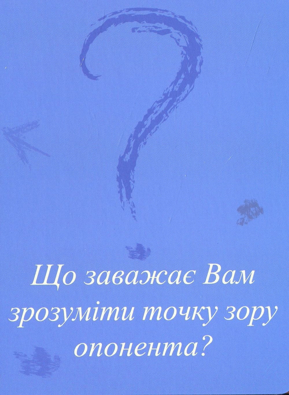 Coaching Card. Коучинг рішення для виходу з конфліктів — фото 10