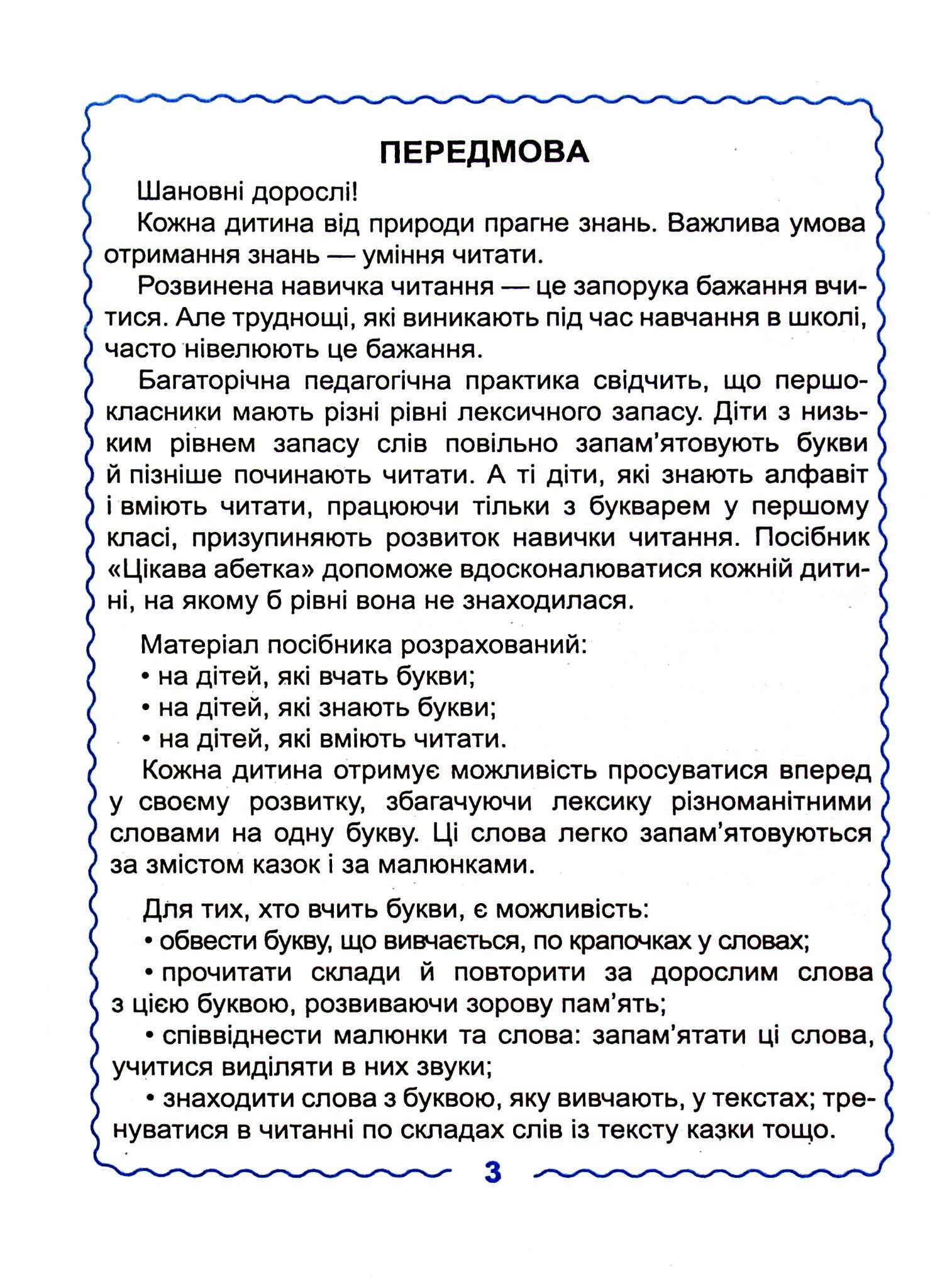 Цікава абетка — фото 4