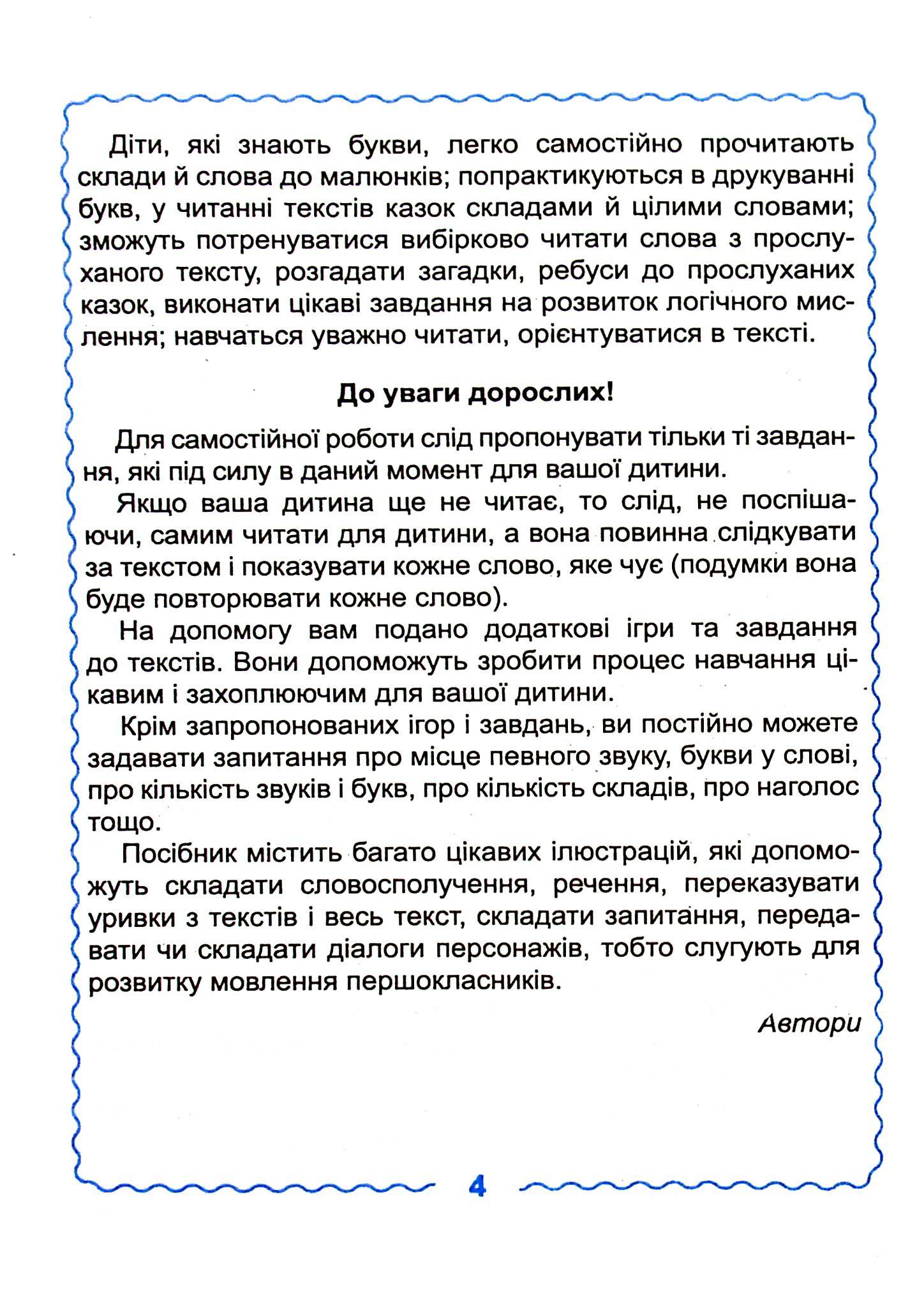 Цікава абетка — фото 5