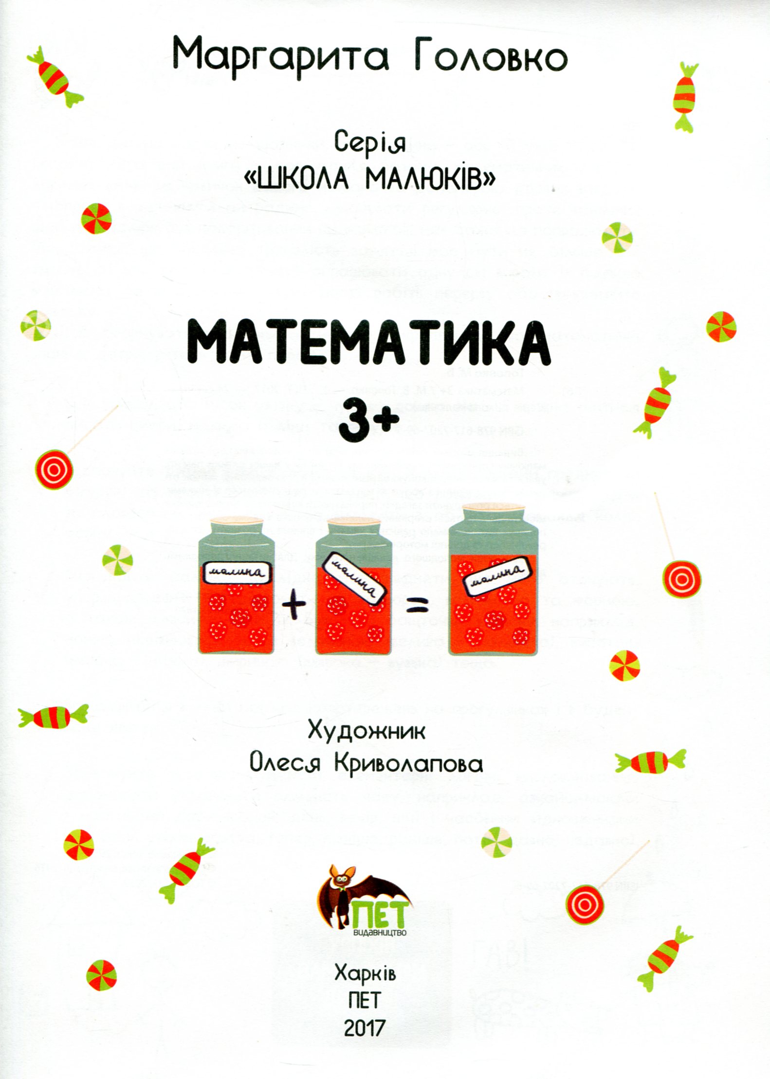 Математика 3+ — фото 3