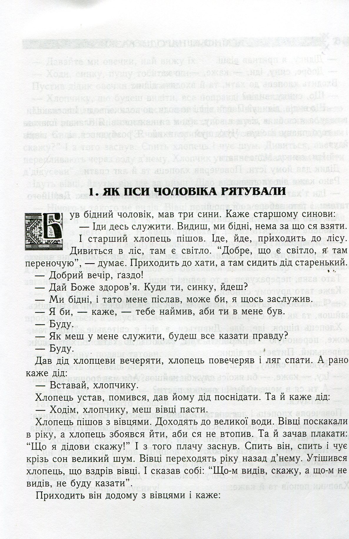 Українські народні казки. Книга 4. Казки Гуцульщини — фото 5