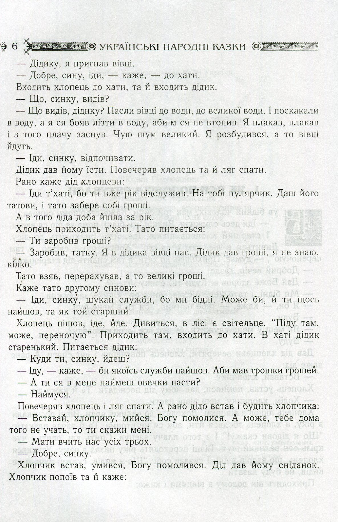 Українські народні казки. Книга 4. Казки Гуцульщини — фото 6