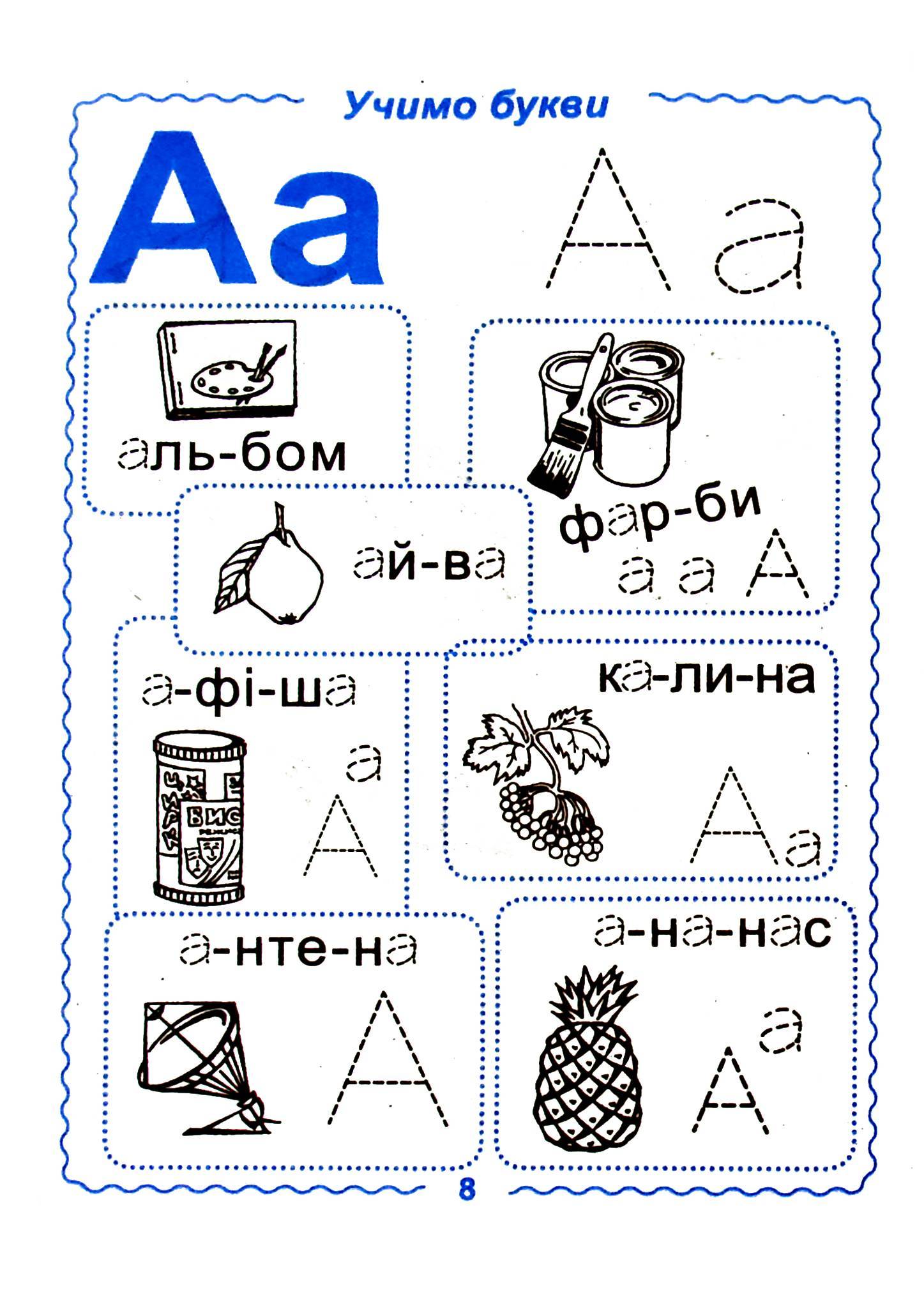 Цікава абетка — фото 9