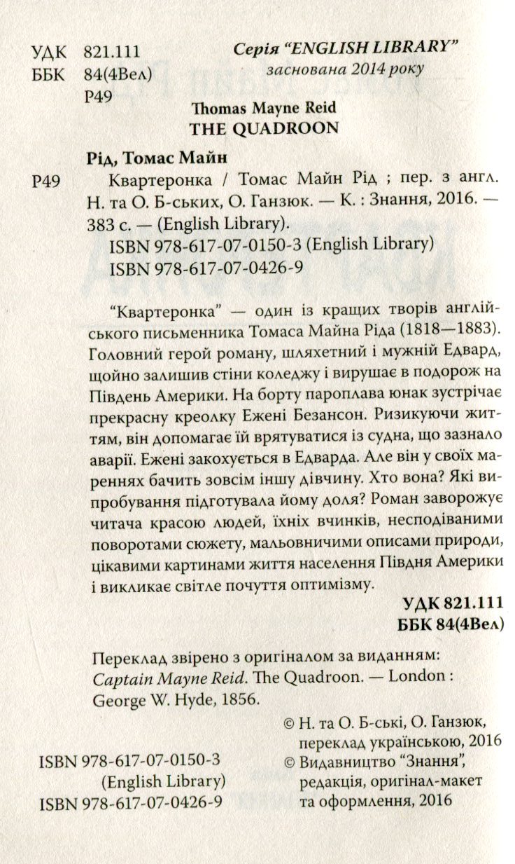 Квартеронка — фото 3