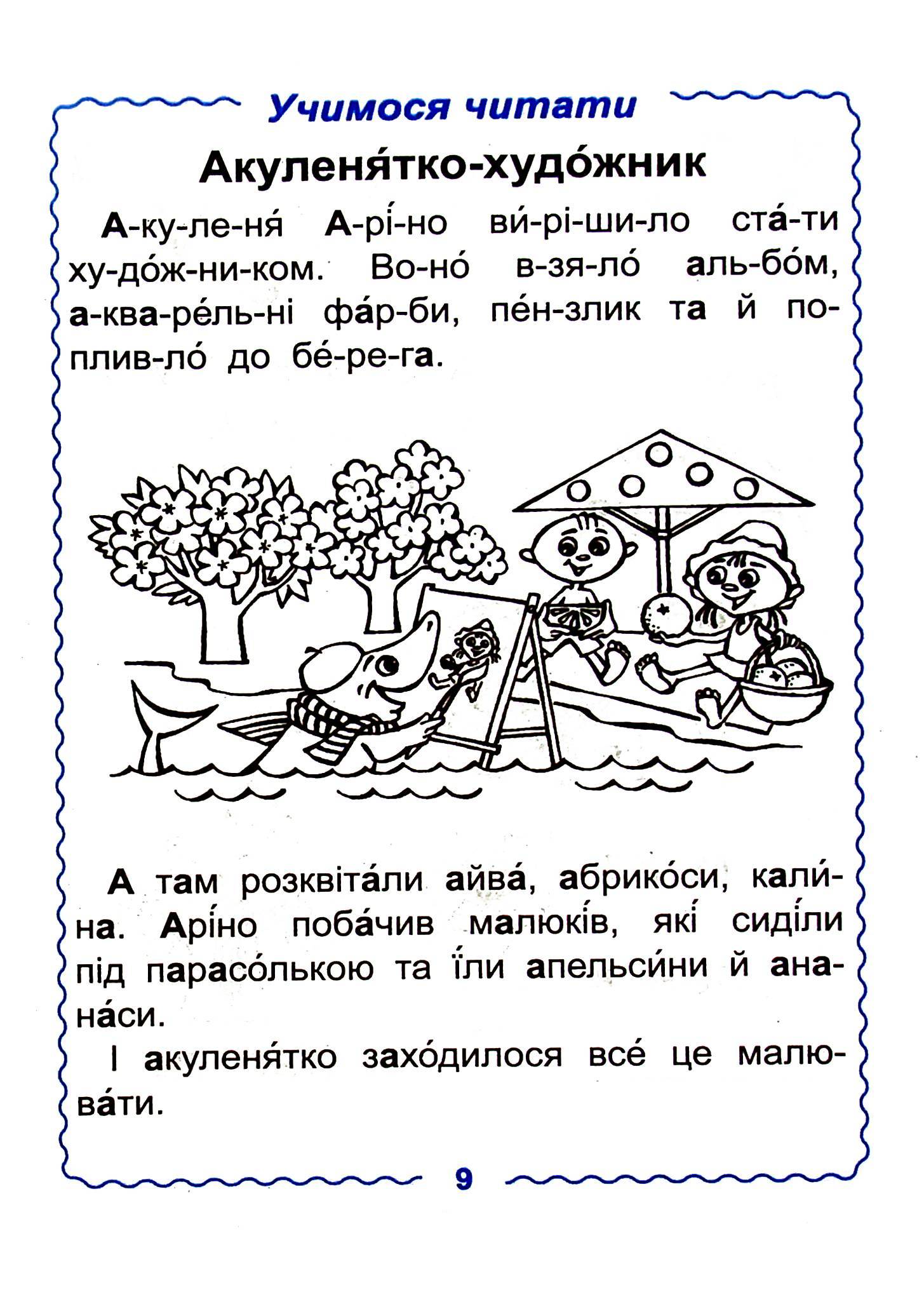 Цікава абетка — фото 10