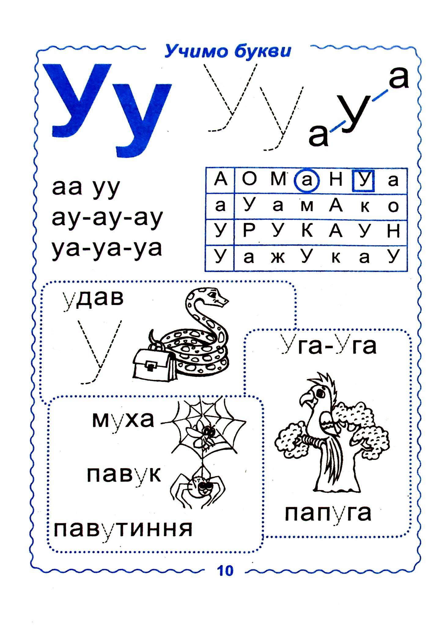 Цікава абетка — фото 11